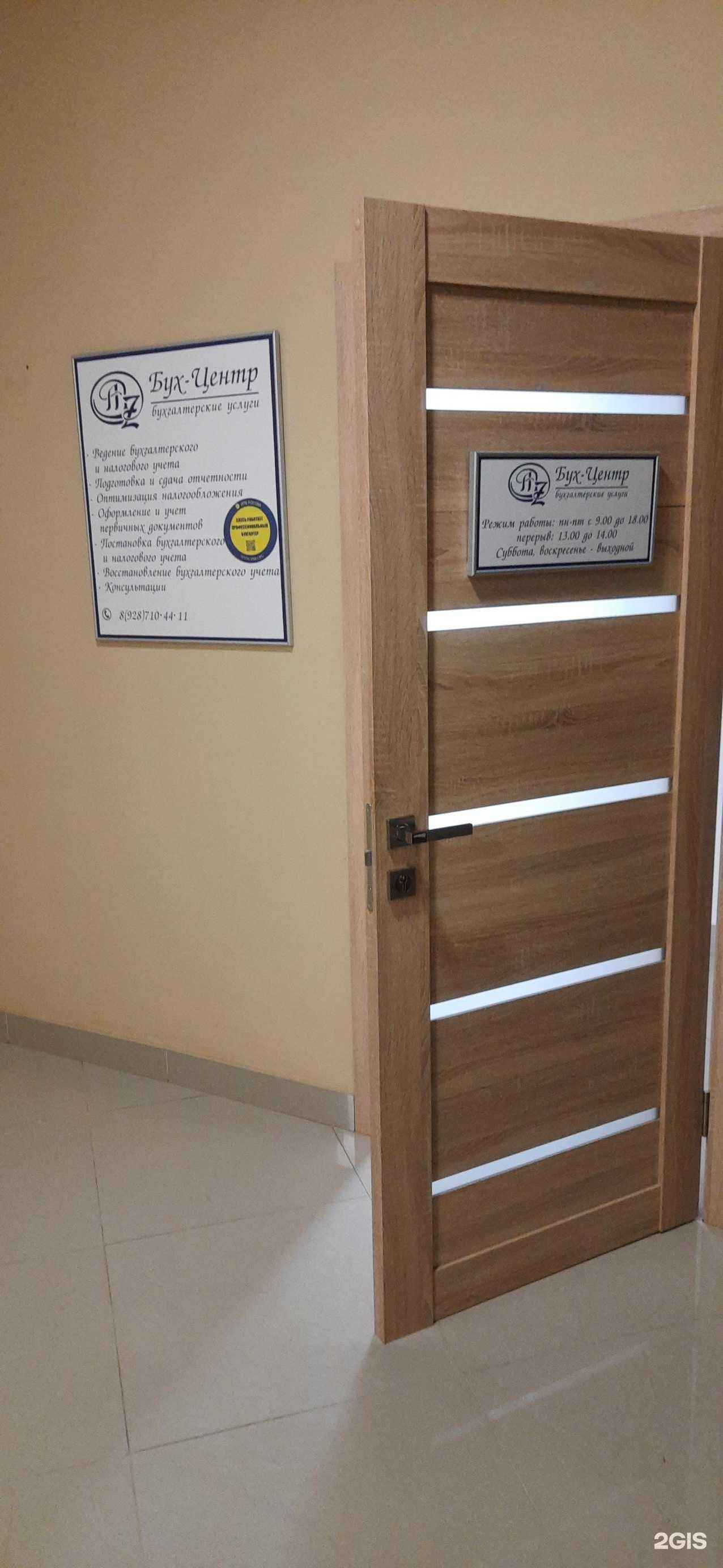 Отзывы на компанию Бух-центр в г. Нальчик c фото