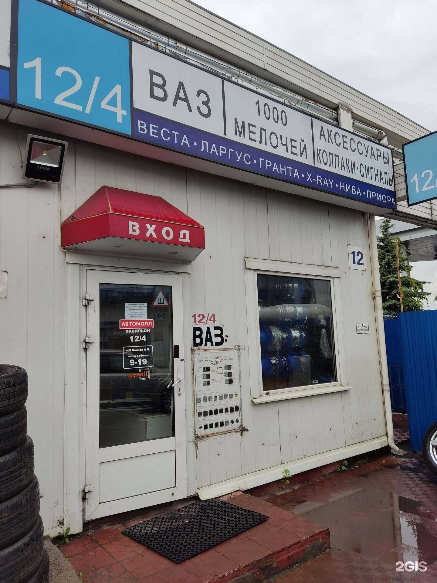 Отзывы на компанию Магазин автотоваров в г. Москва c фото