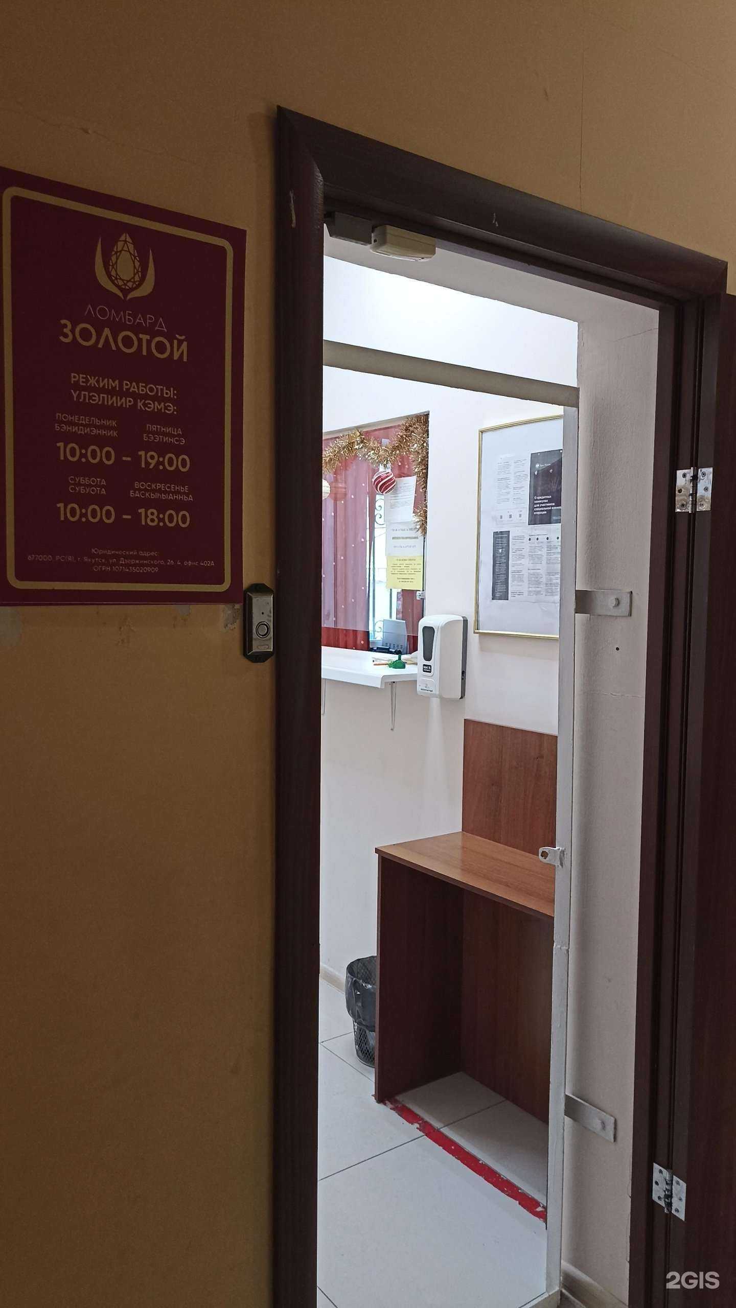 Отзывы на компанию Ломбард Золотой в Якутске c фото