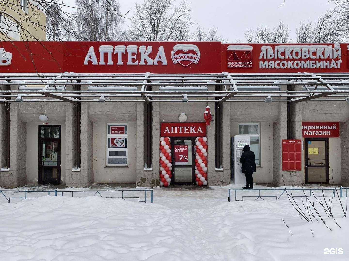 Отзывы на компанию Максавит в Саранске c фото