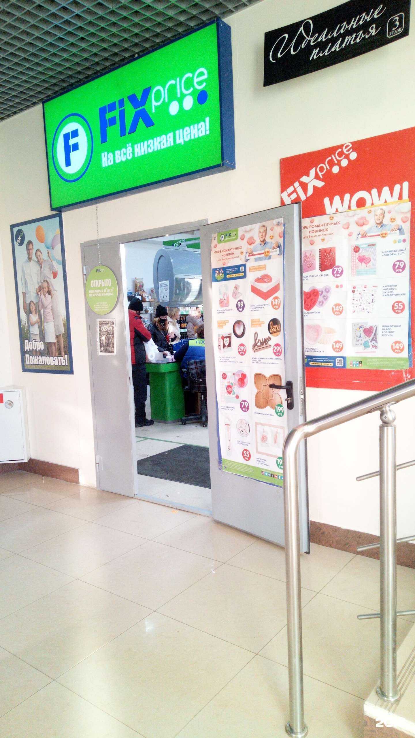 Отзывы на компанию Fix Price в Владимире c фото