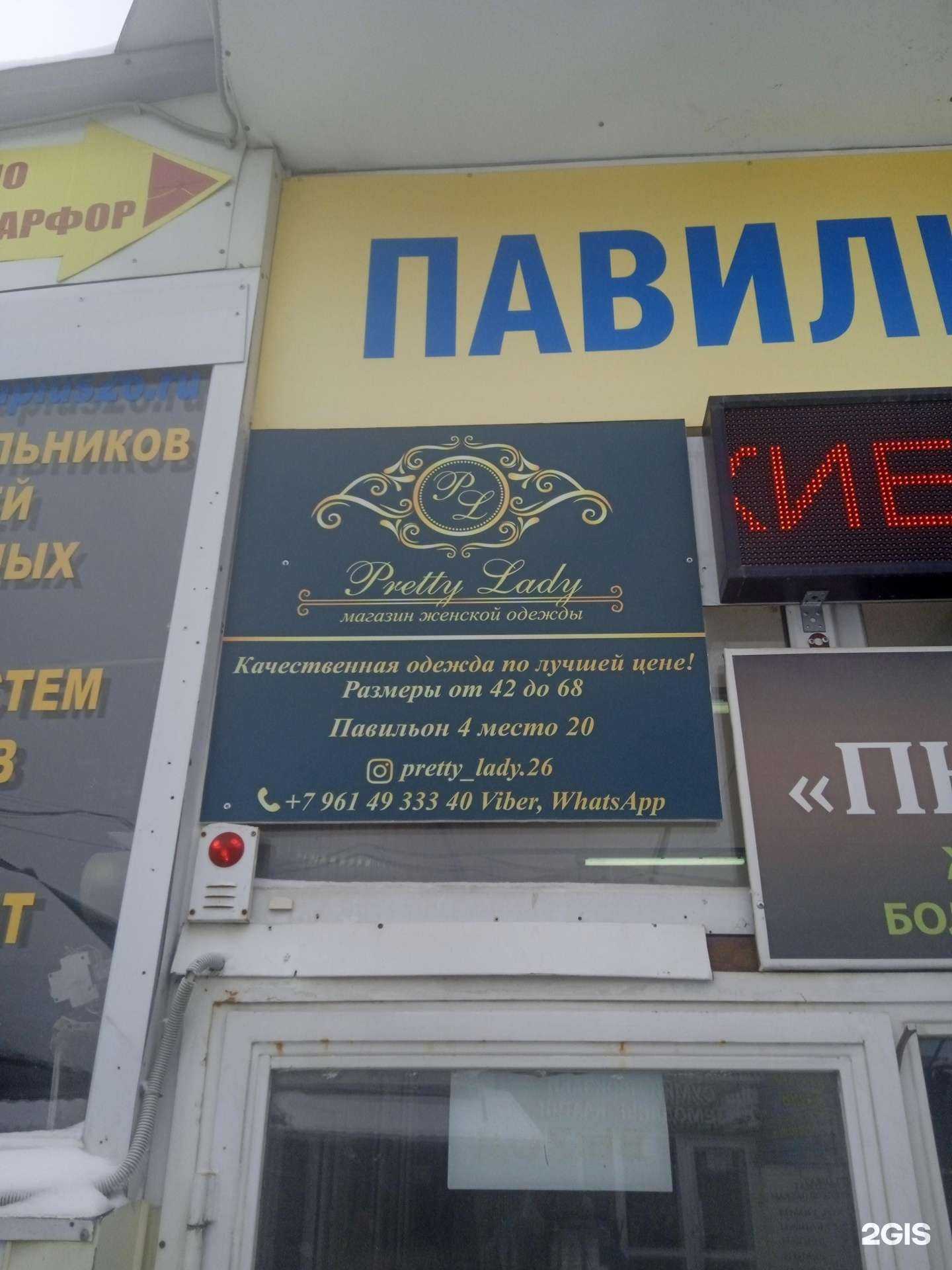 Отзывы на компанию Pretty Lady в Ставрополе c фото