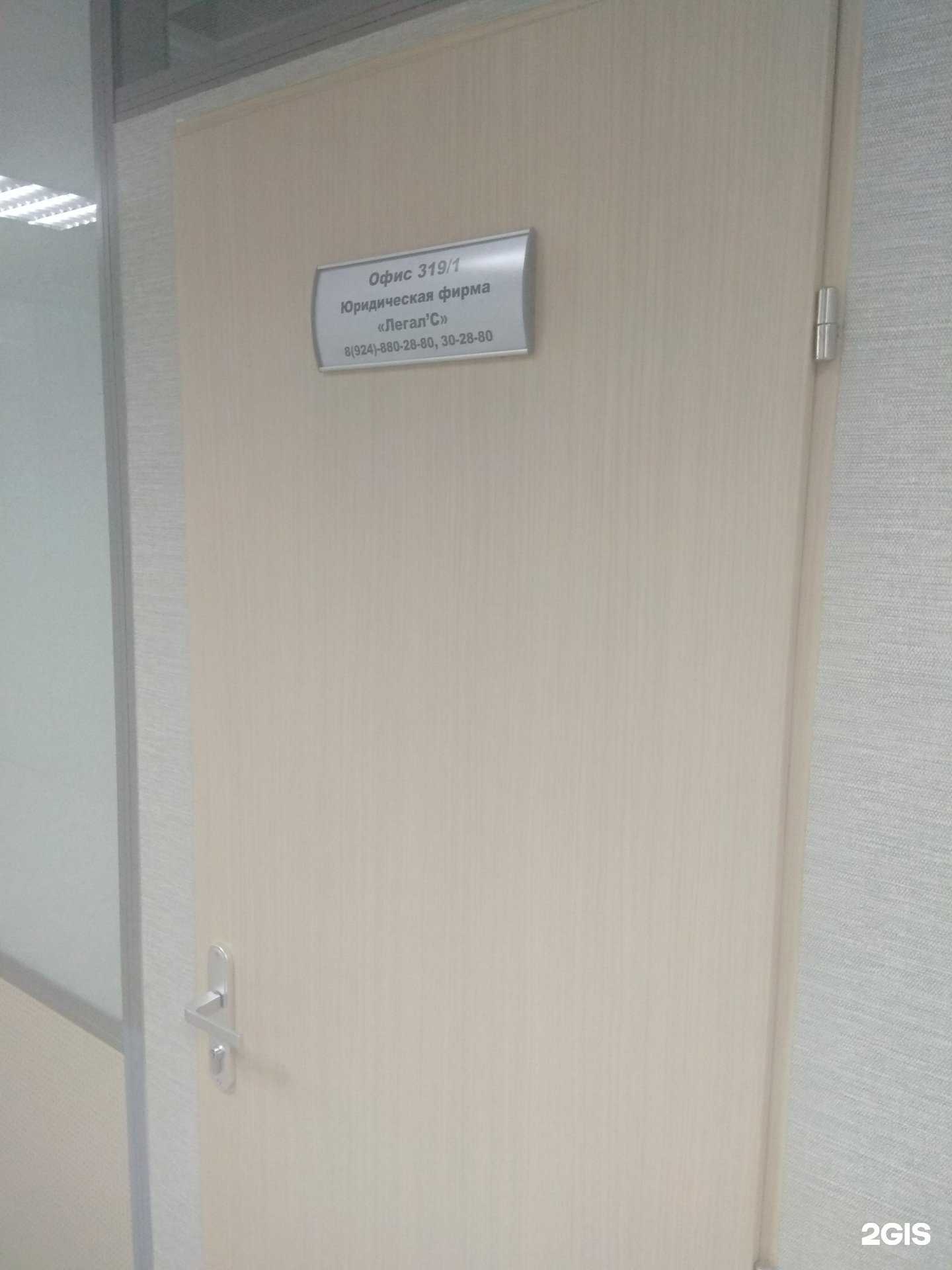 Отзывы на компанию Легал`С в Южно-Сахалинске c фото