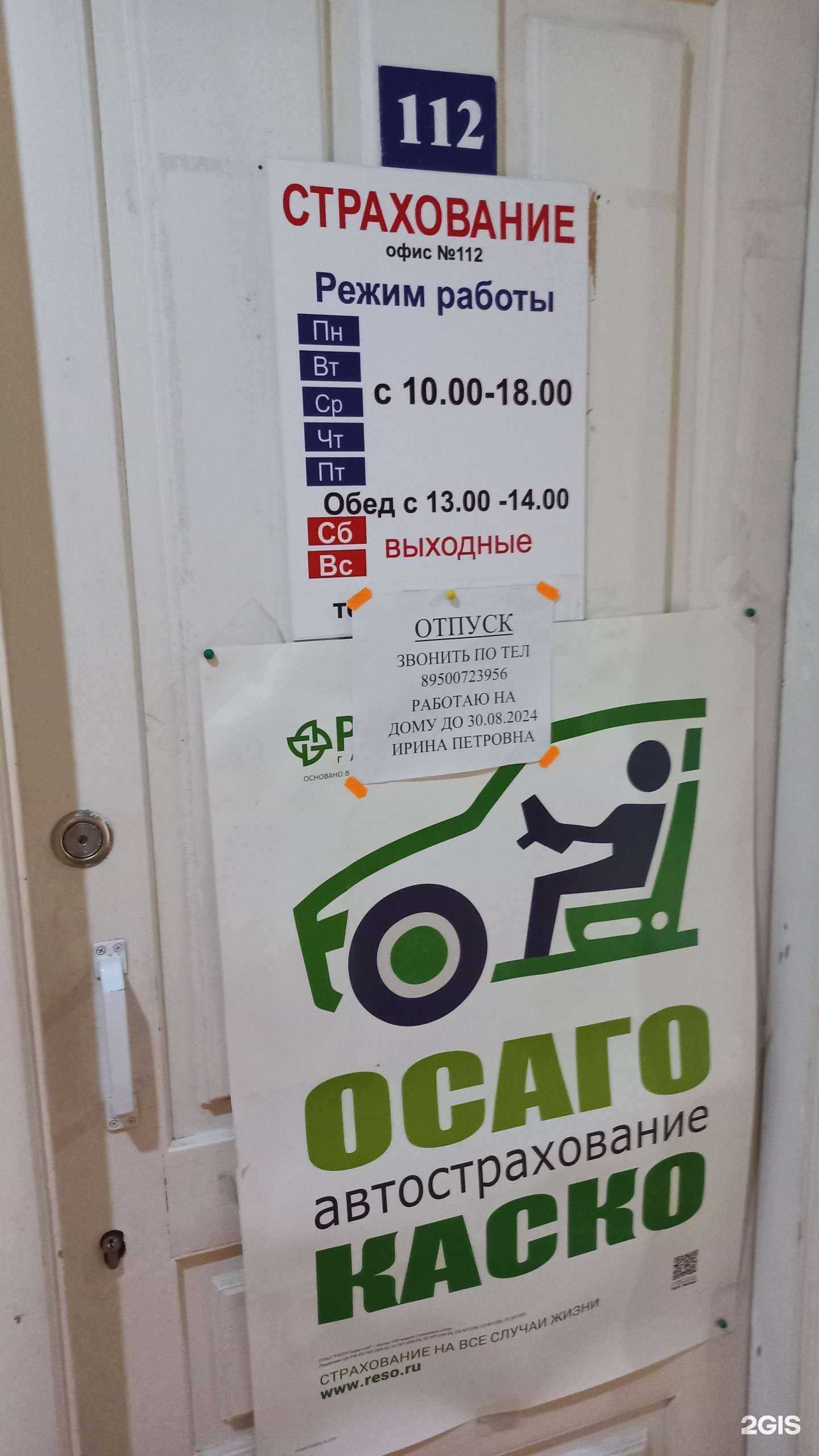 Отзывы на компанию Страховая компания в Ангарске c фото