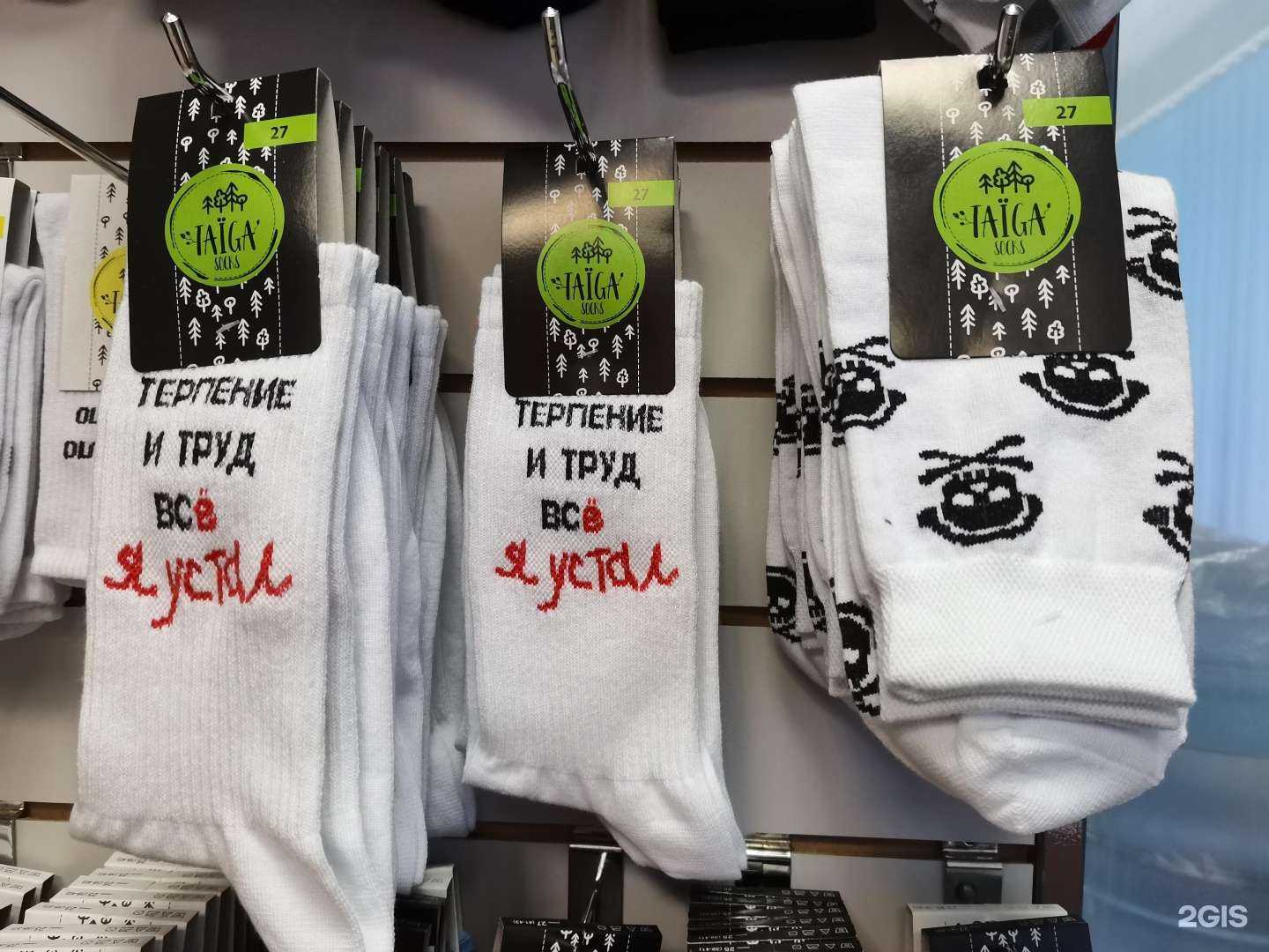 Отзывы на компанию Taiga socks в г. Кемерово c фото