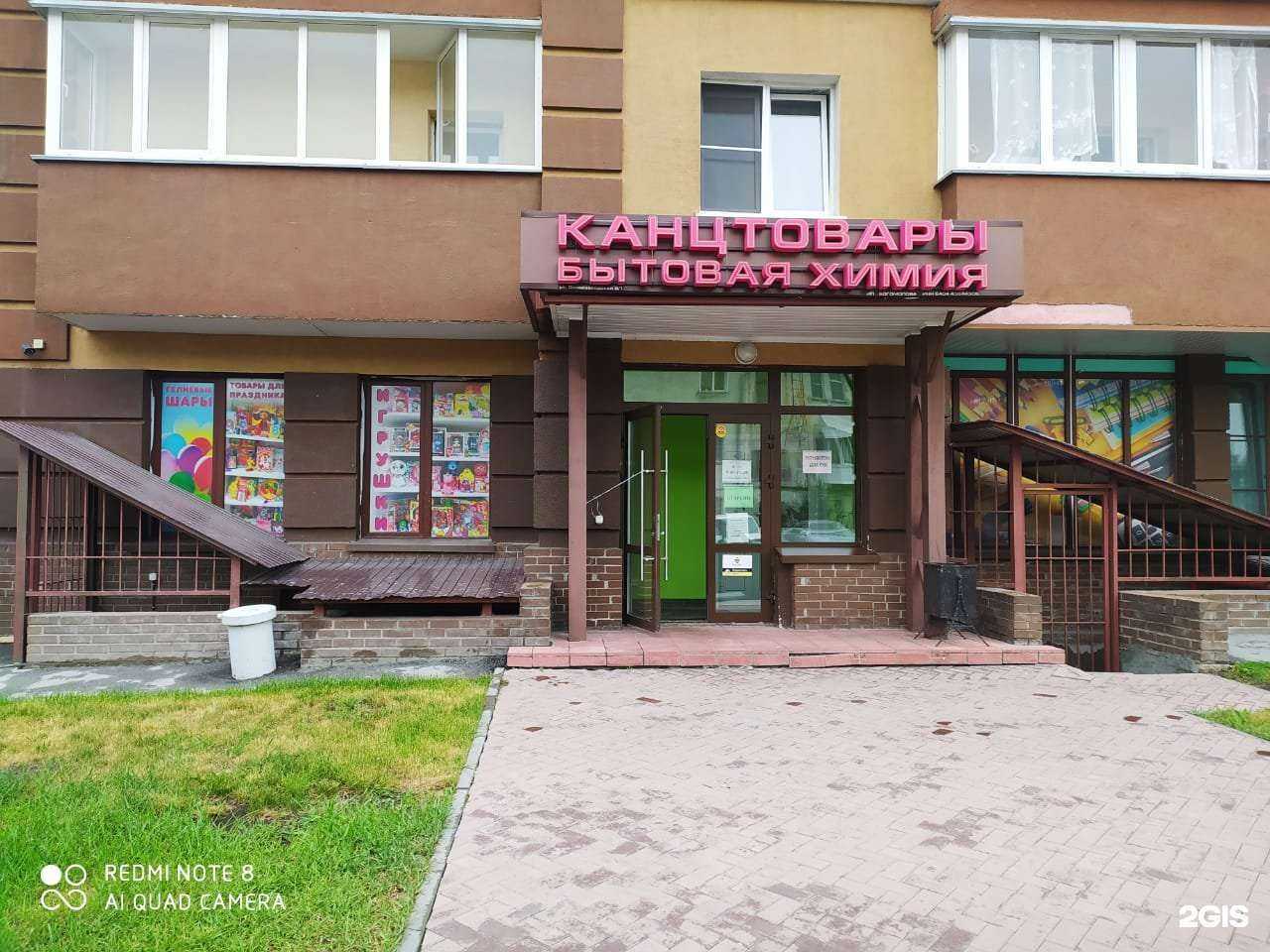 Отзывы на компанию Магазин канцтоваров и бытовой химии в г. Новосибирск c фото