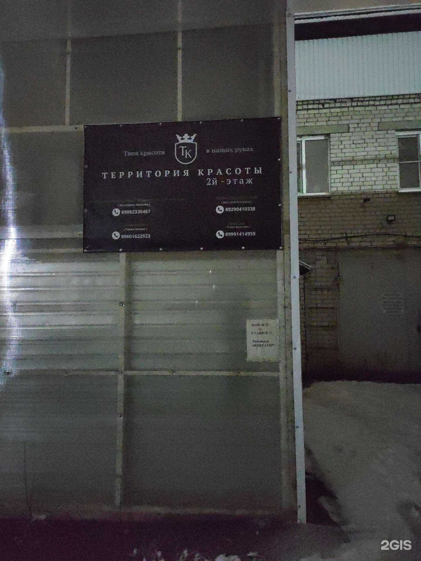 Отзывы на компанию Территория красоты в г. Бор c фото