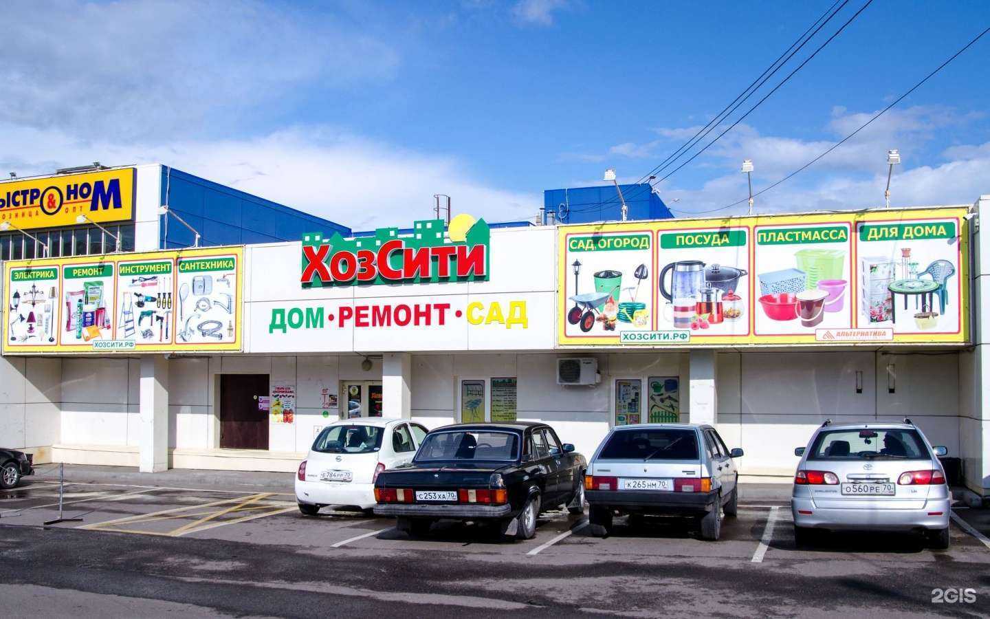 Отзывы на компанию ХозСити в Томске c фото