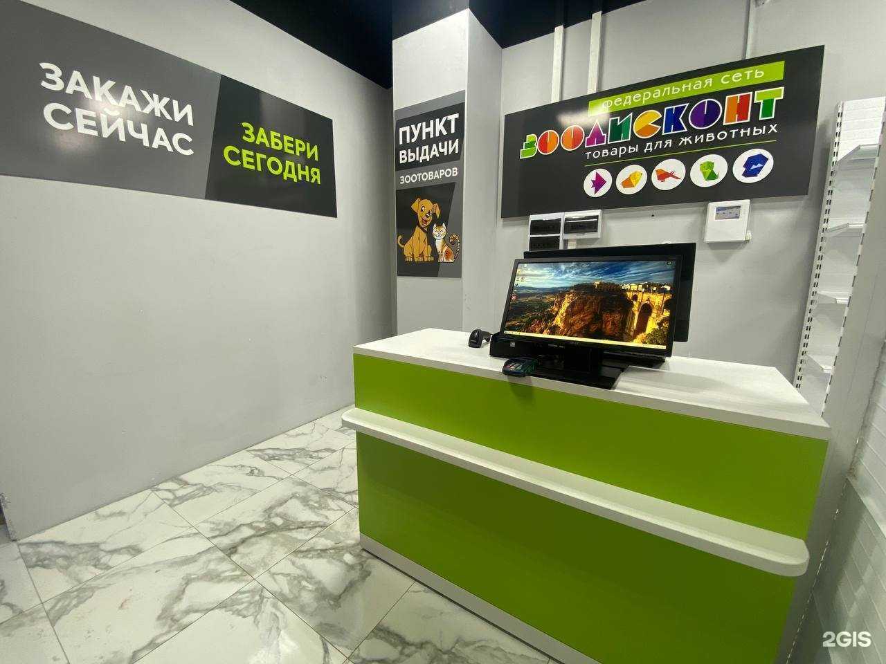 Отзывы на компанию ЗООДИСКОНТ в Красноярске c фото