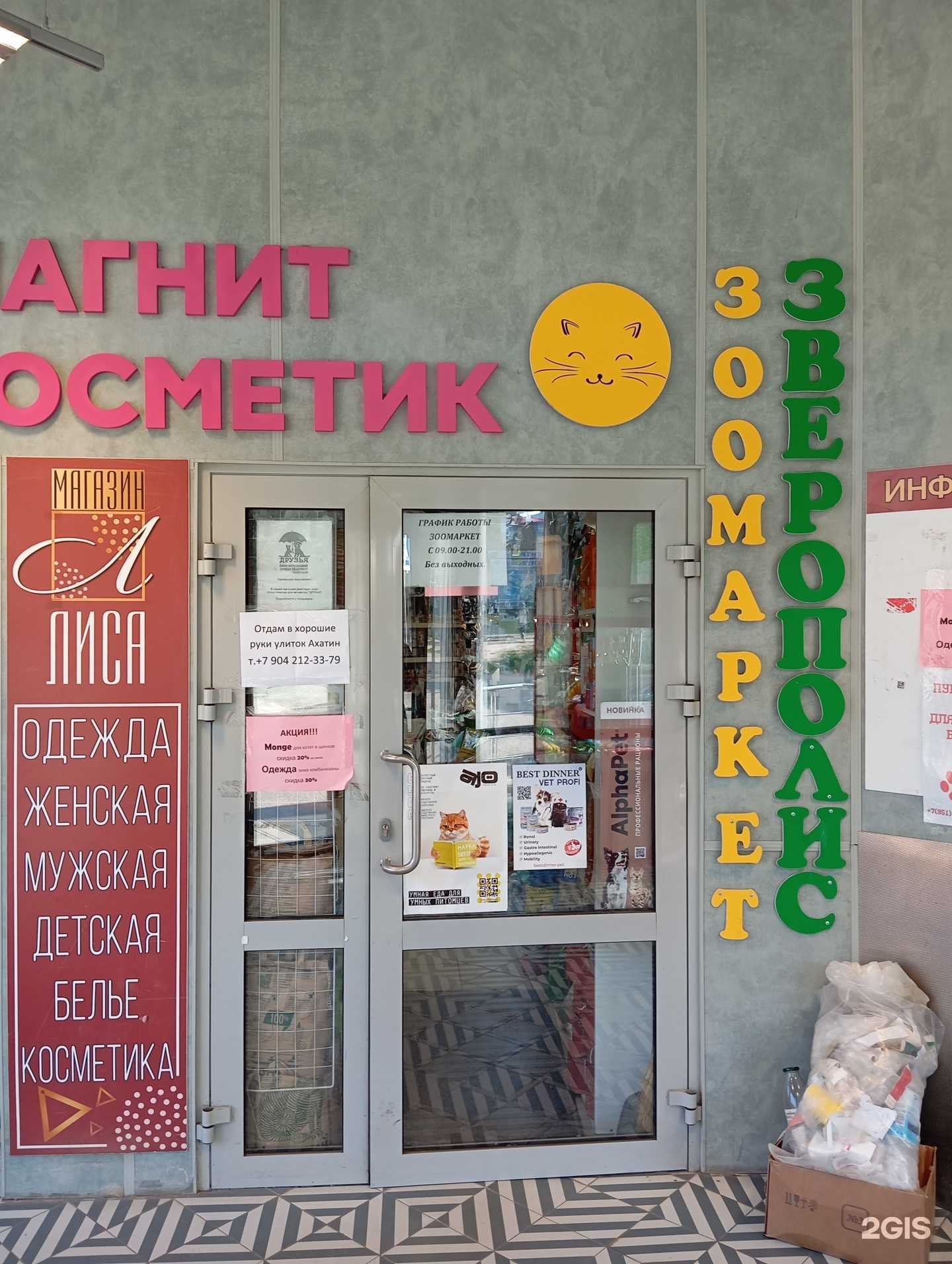 Отзывы на компанию Зверополис в г. Воронеж c фото