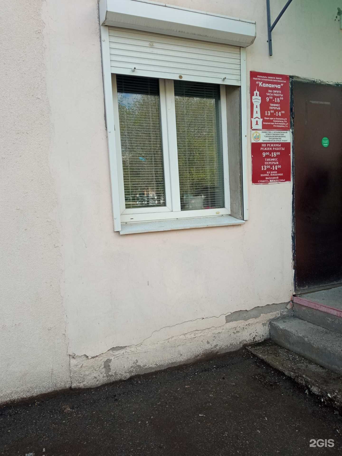 Отзывы на компанию Каланча в г. Октябрьский c фото