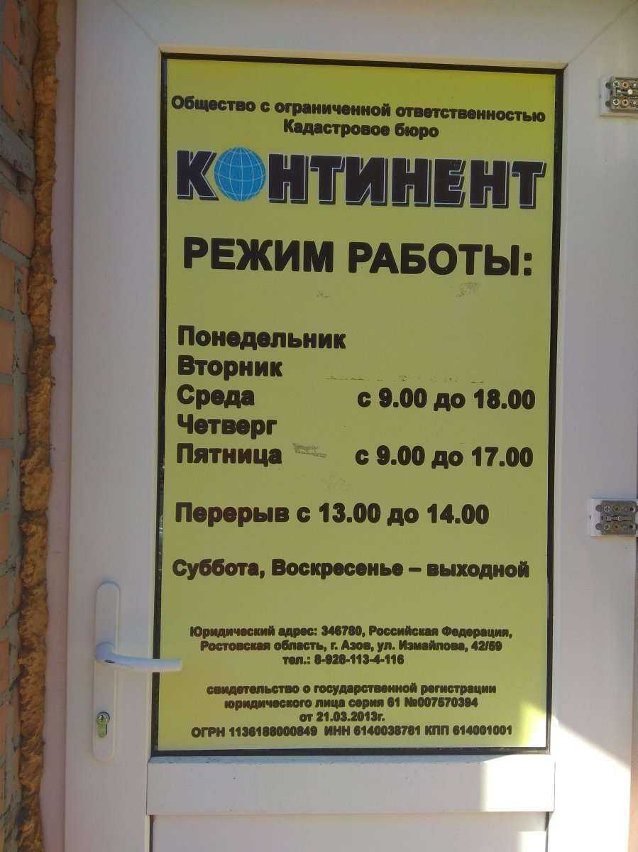 Отзывы на компанию Континент в Азове c фото