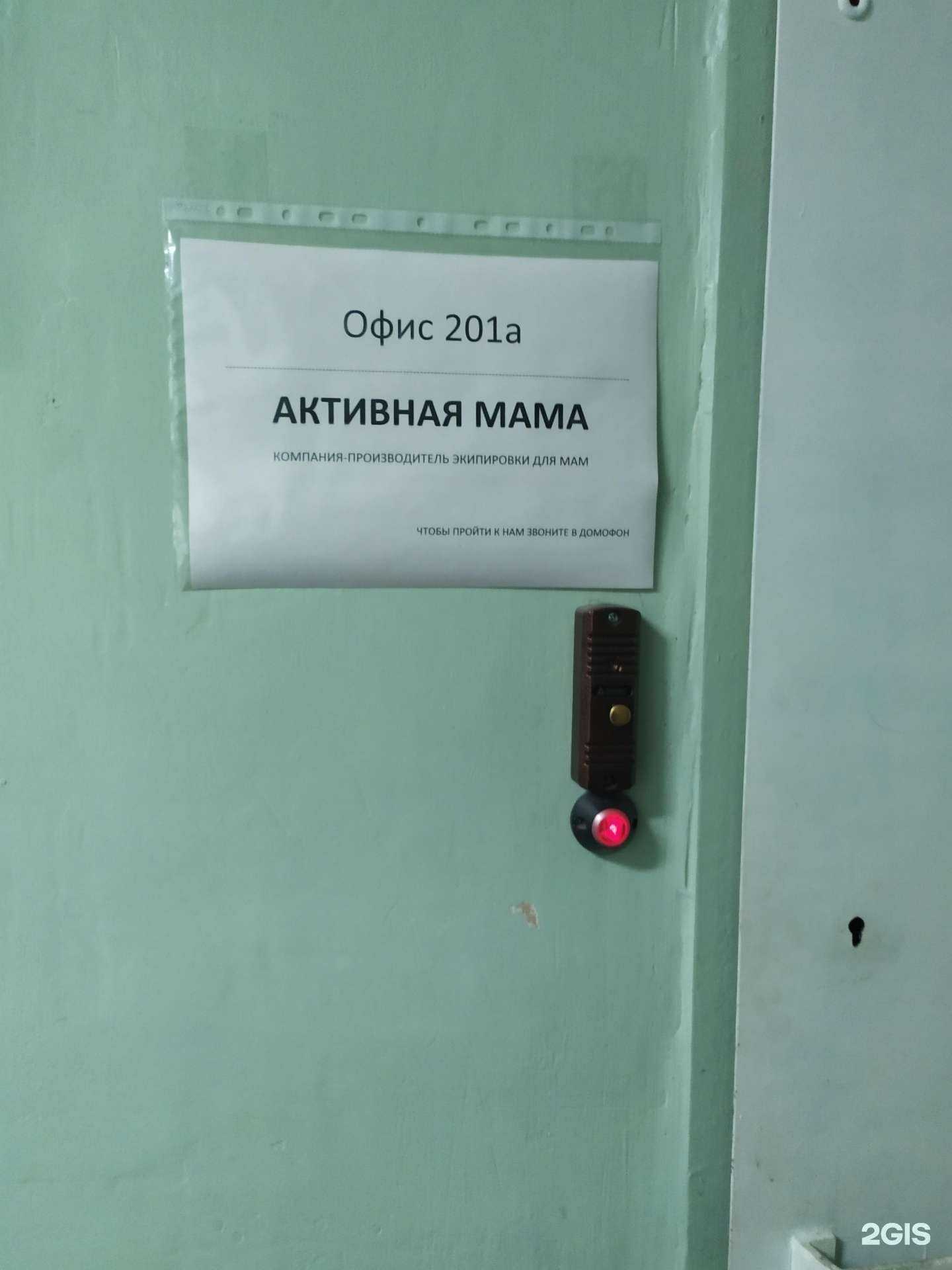 Отзывы на компанию Активная мама в Новосибирске c фото