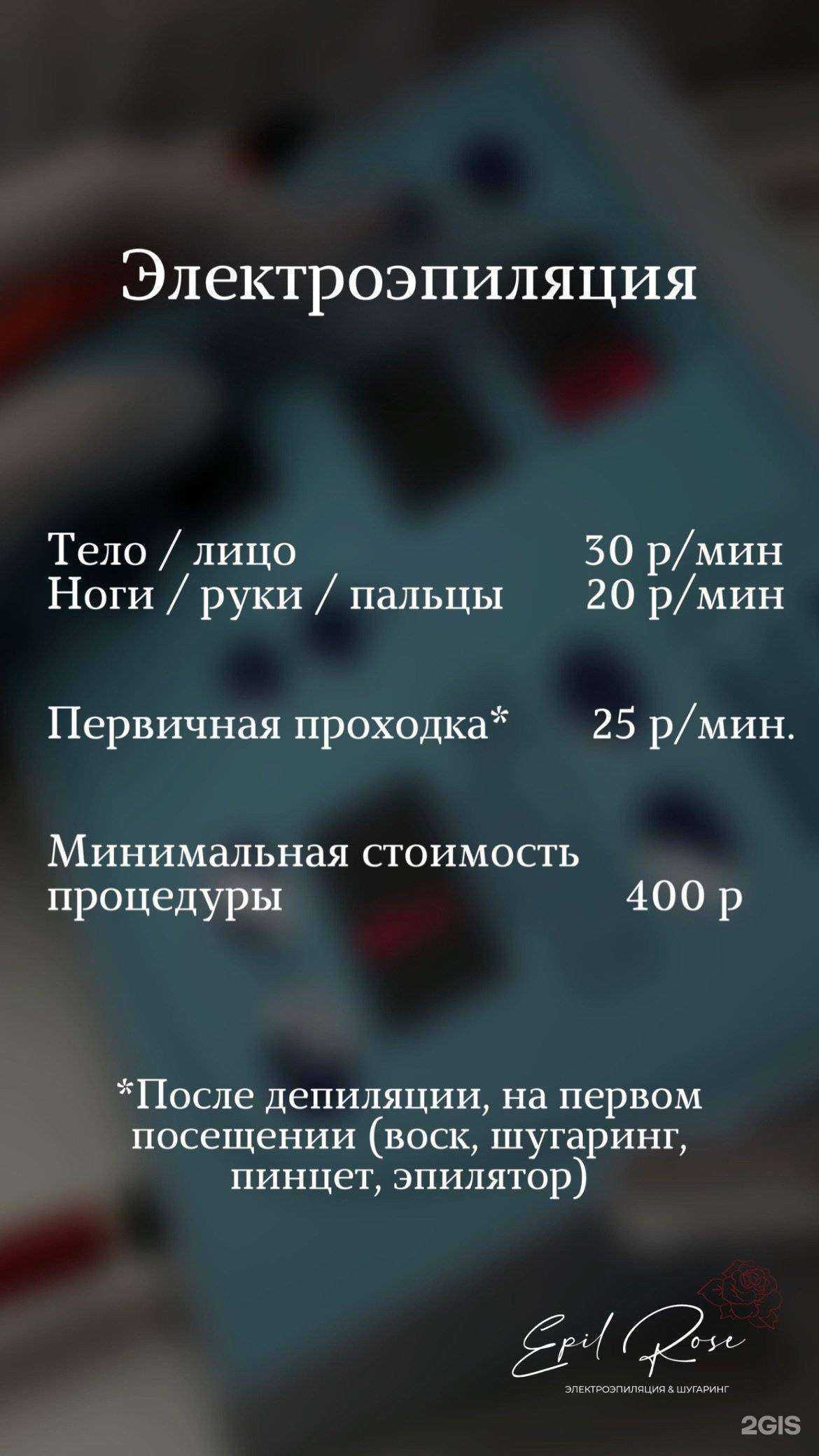 Отзывы на компанию Epil__rose в Ноябрьске c фото