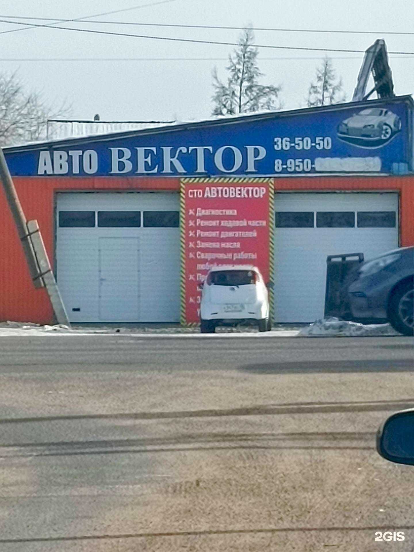 Отзывы на компанию АвтоВектор в г. Улан-Удэ c фото