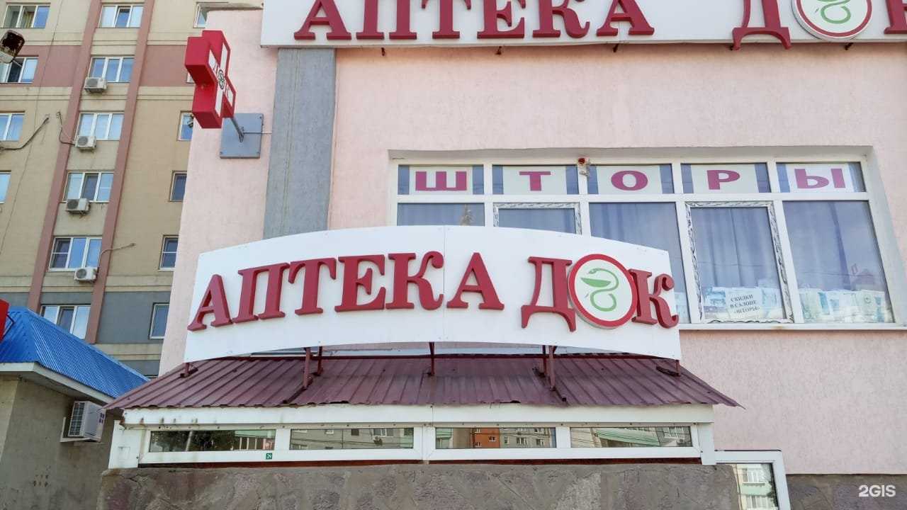 Отзывы на компанию Аптека-Док в г. Стерлитамак c фото