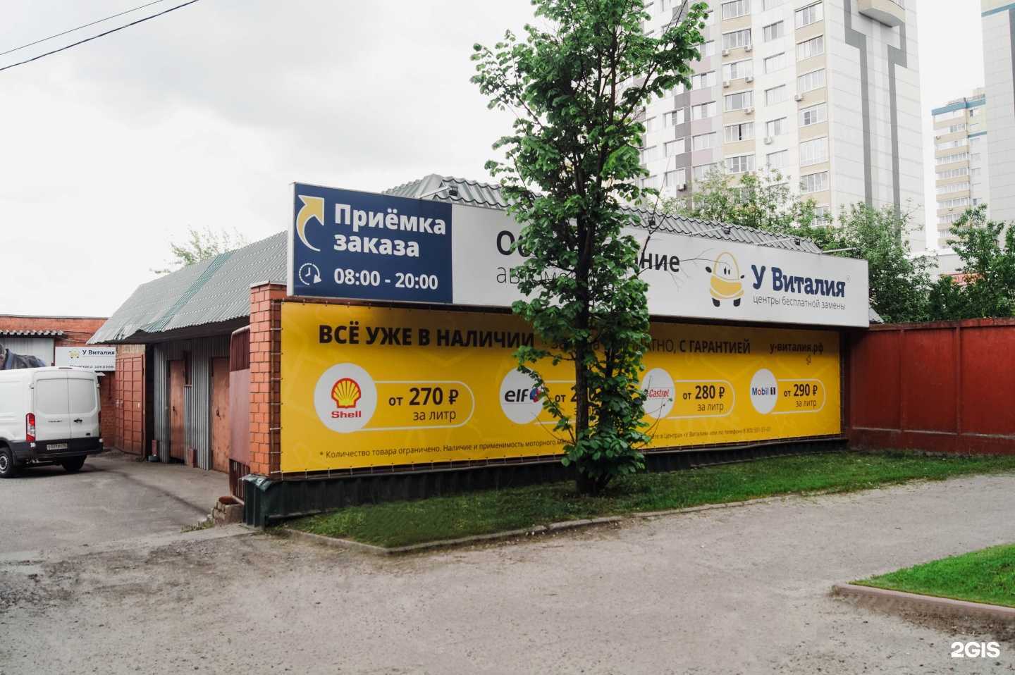 Отзывы на компанию У Виталия в г. Курск c фото