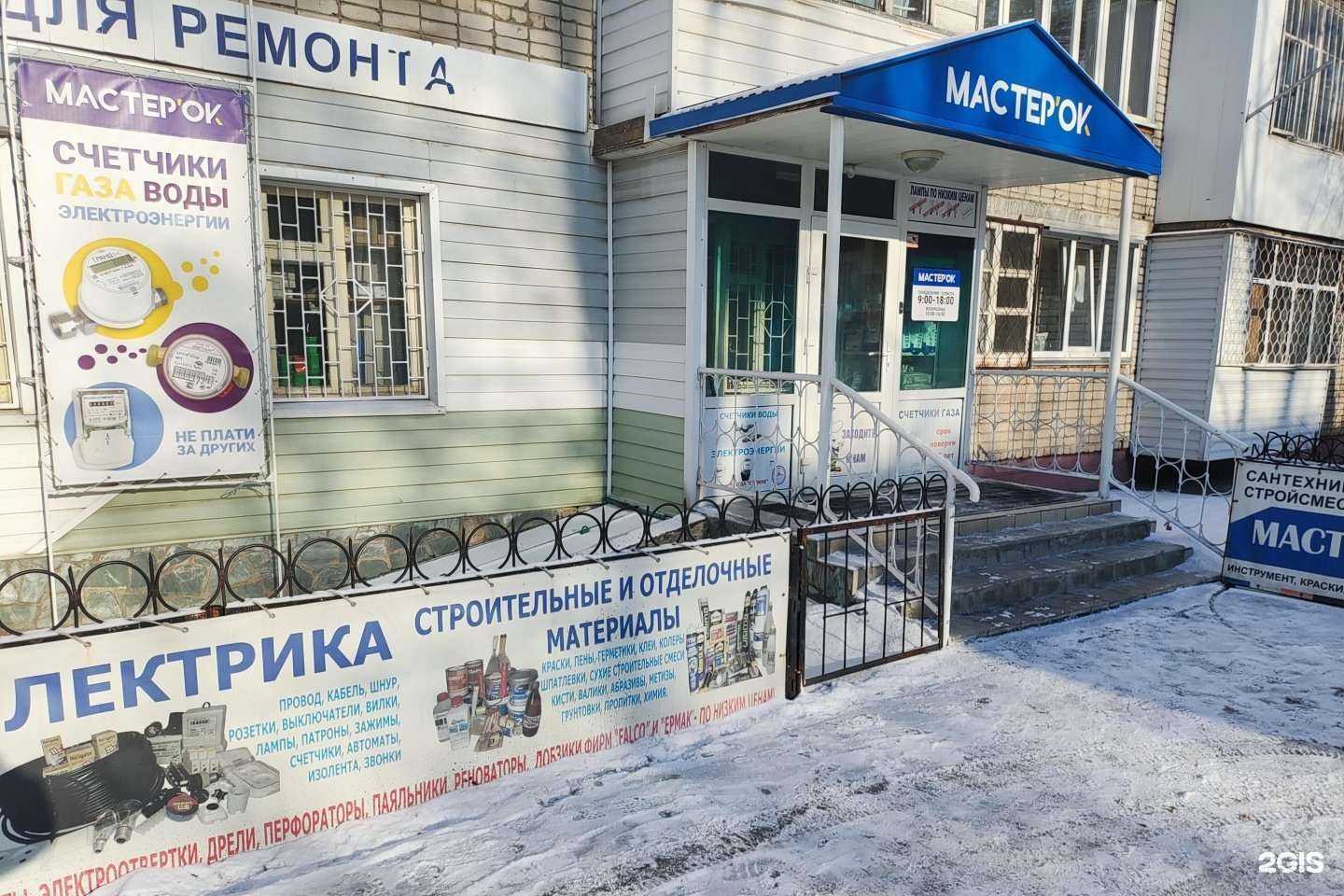 Отзывы на компанию МастерОК в Бийске c фото