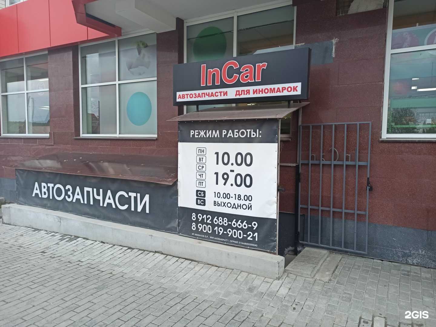 Отзывы на компанию InCar в Сысерти c фото
