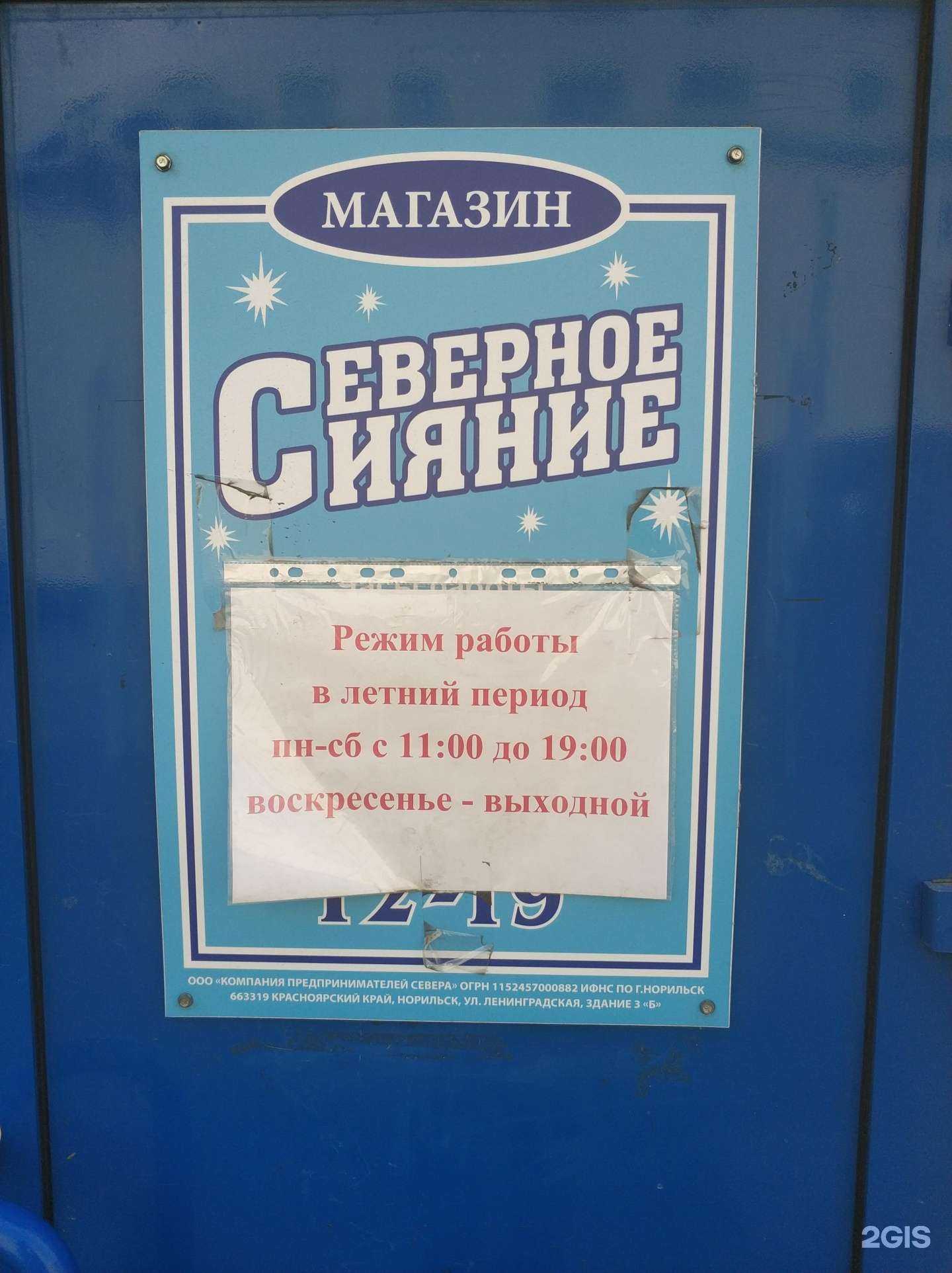 Отзывы на компанию Северное сияние в г. Норильск c фото