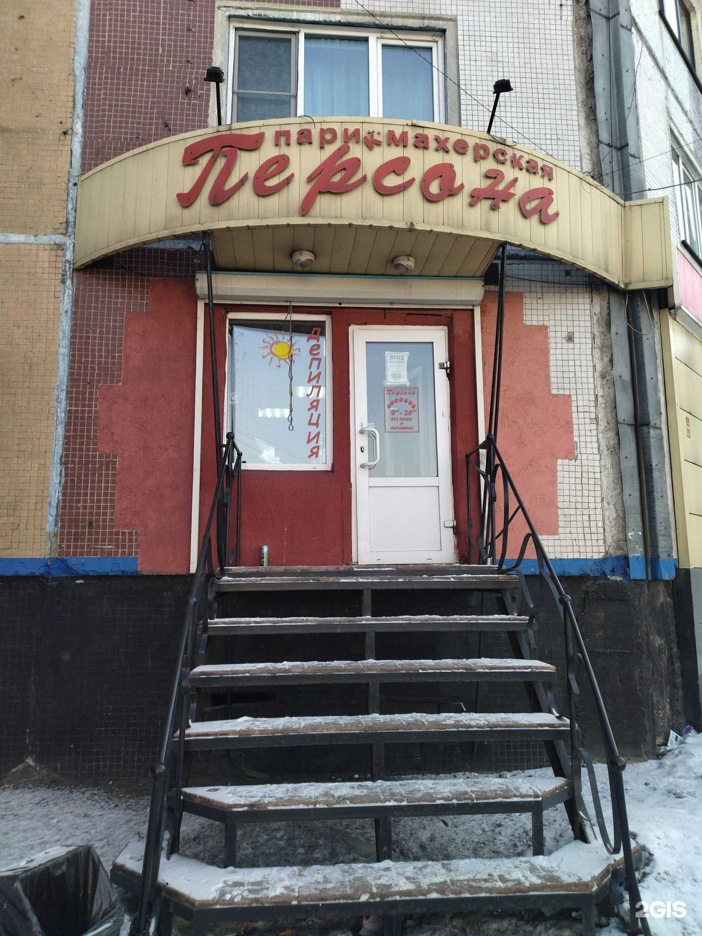 Отзывы на компанию Персона в Новокузнецке c фото