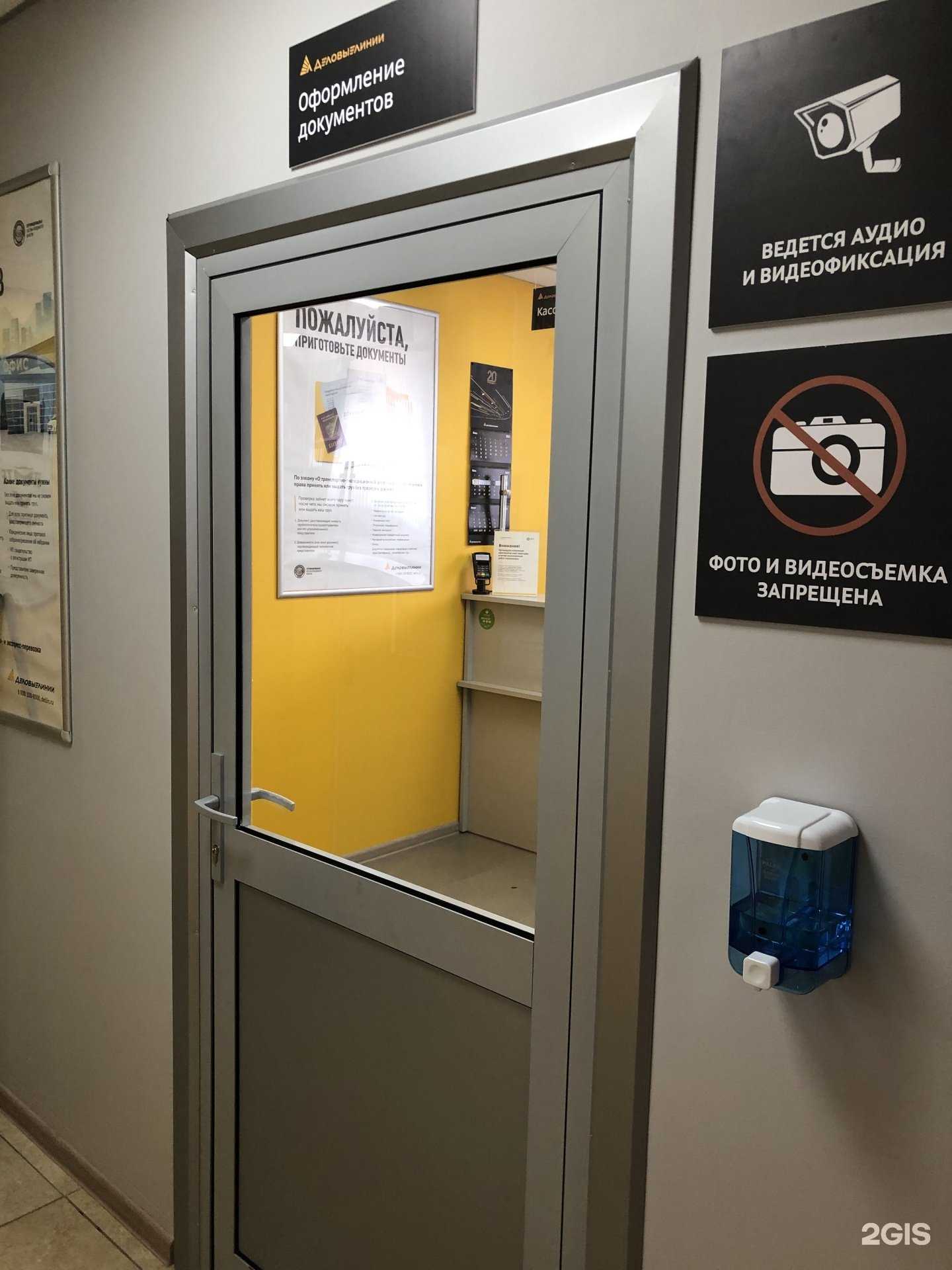 Отзывы на компанию Деловые Линии в Ступине c фото