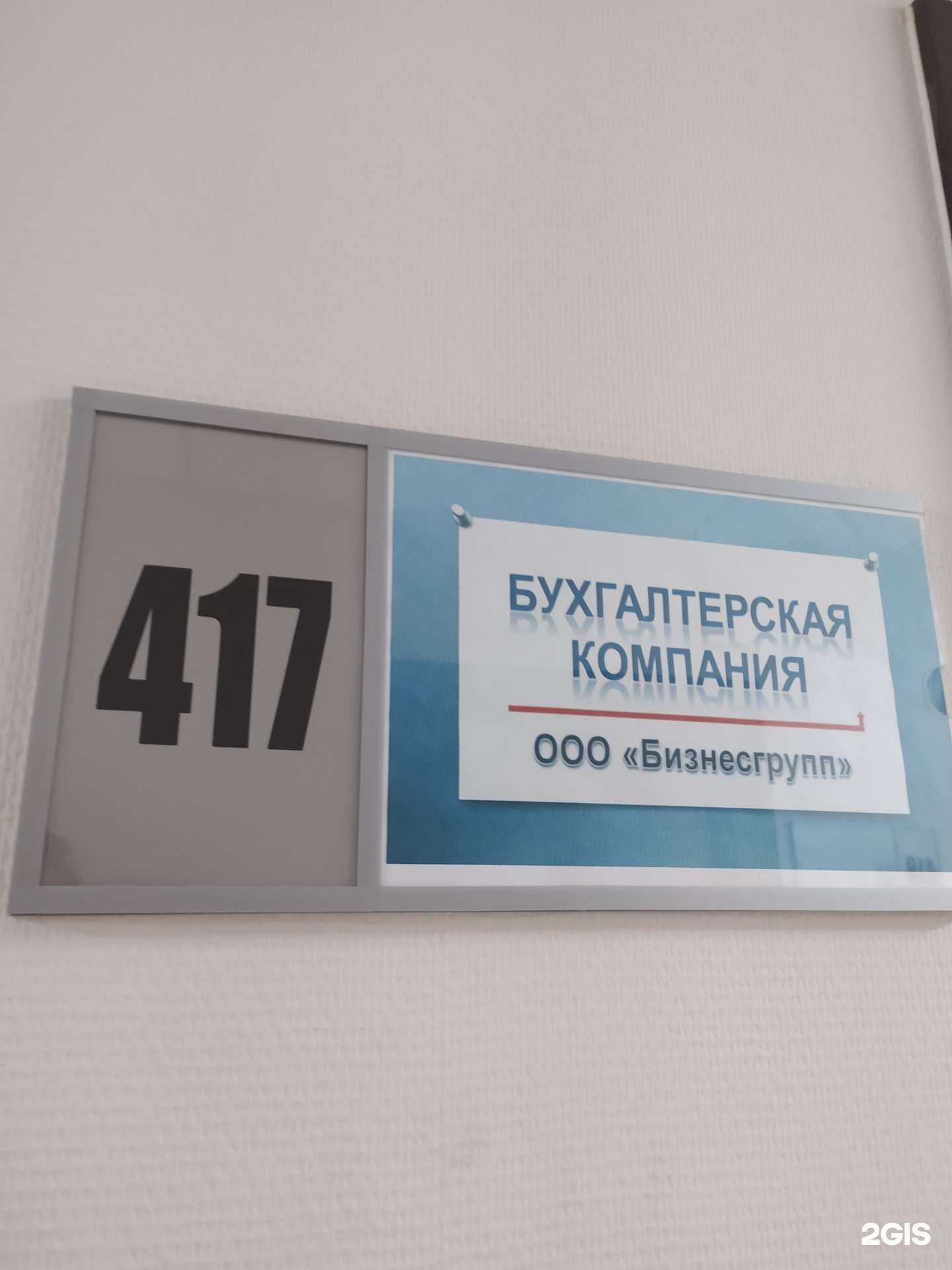 Отзывы на компанию Бизнесгрупп в г. Новосибирск c фото