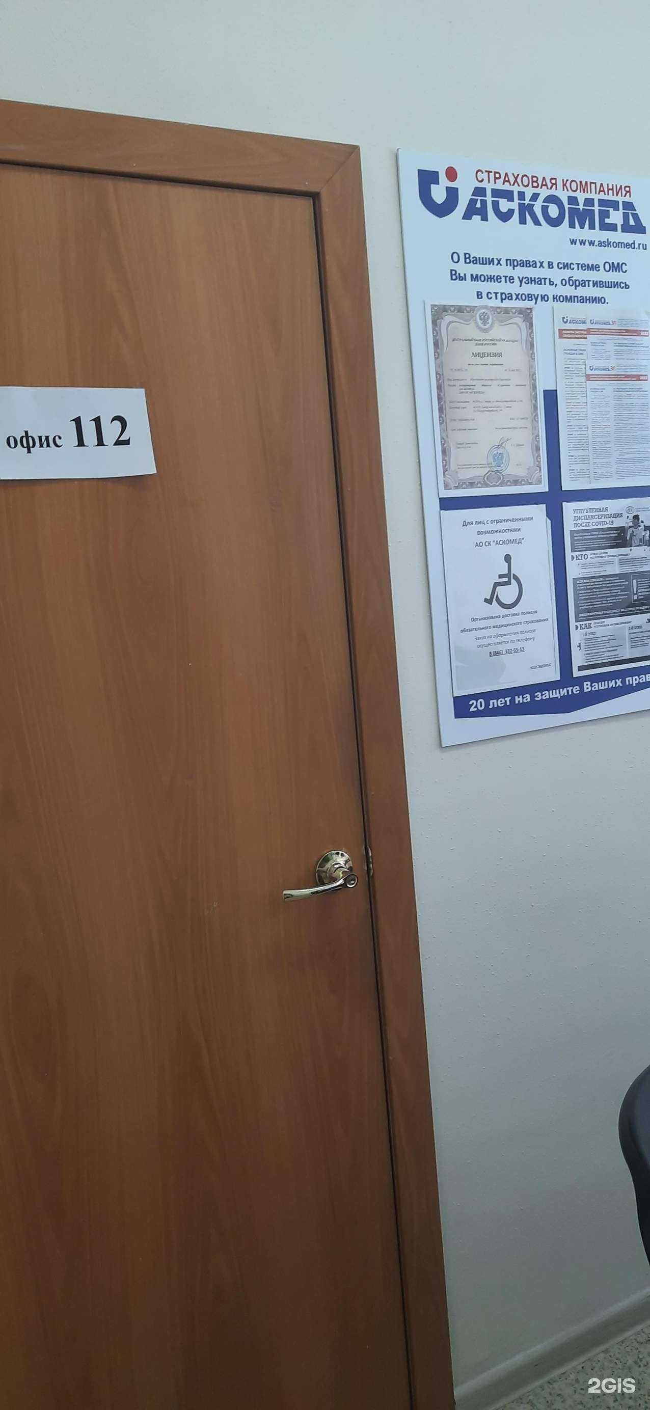 Отзывы на компанию Аскомед в Сызрани c фото