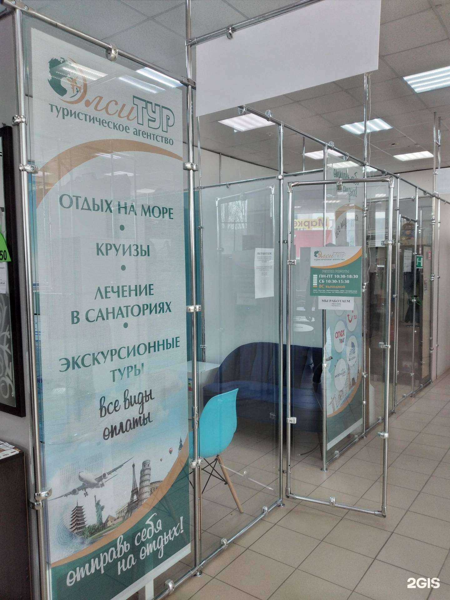 Отзывы на компанию Элси-Тур в г. Волжский c фото