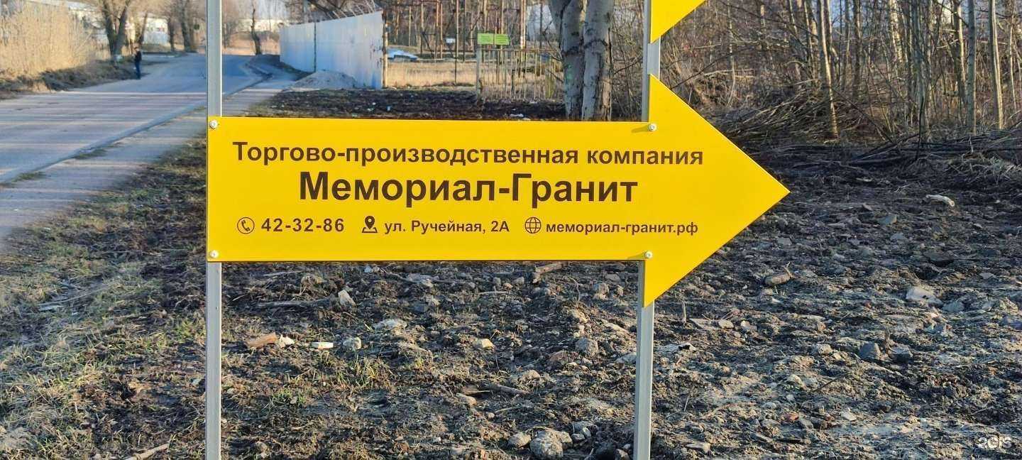 Отзывы на компанию Мемориал гранит в г. Калининград c фото