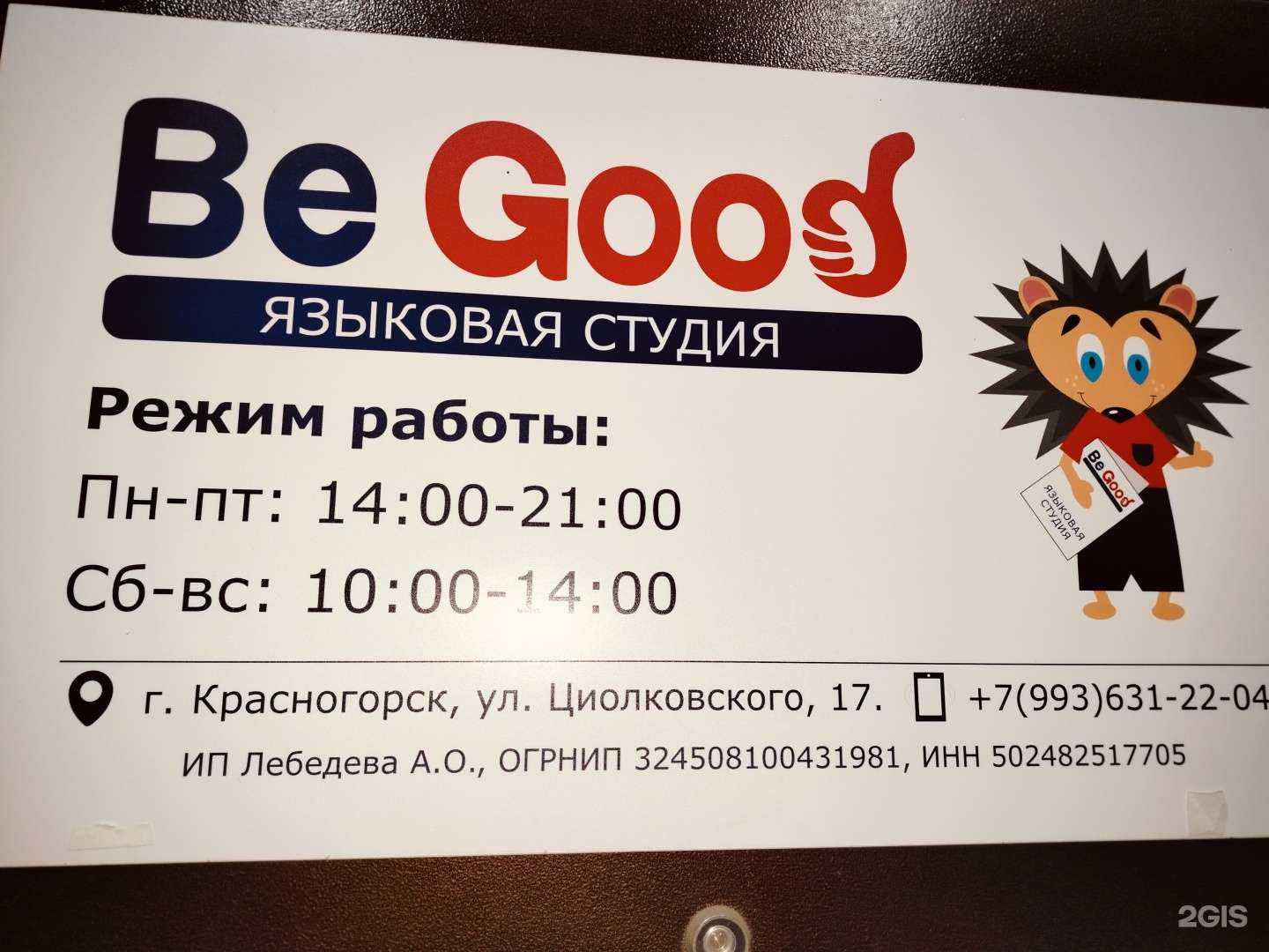 Отзывы на компанию Be good в г. Красногорск c фото