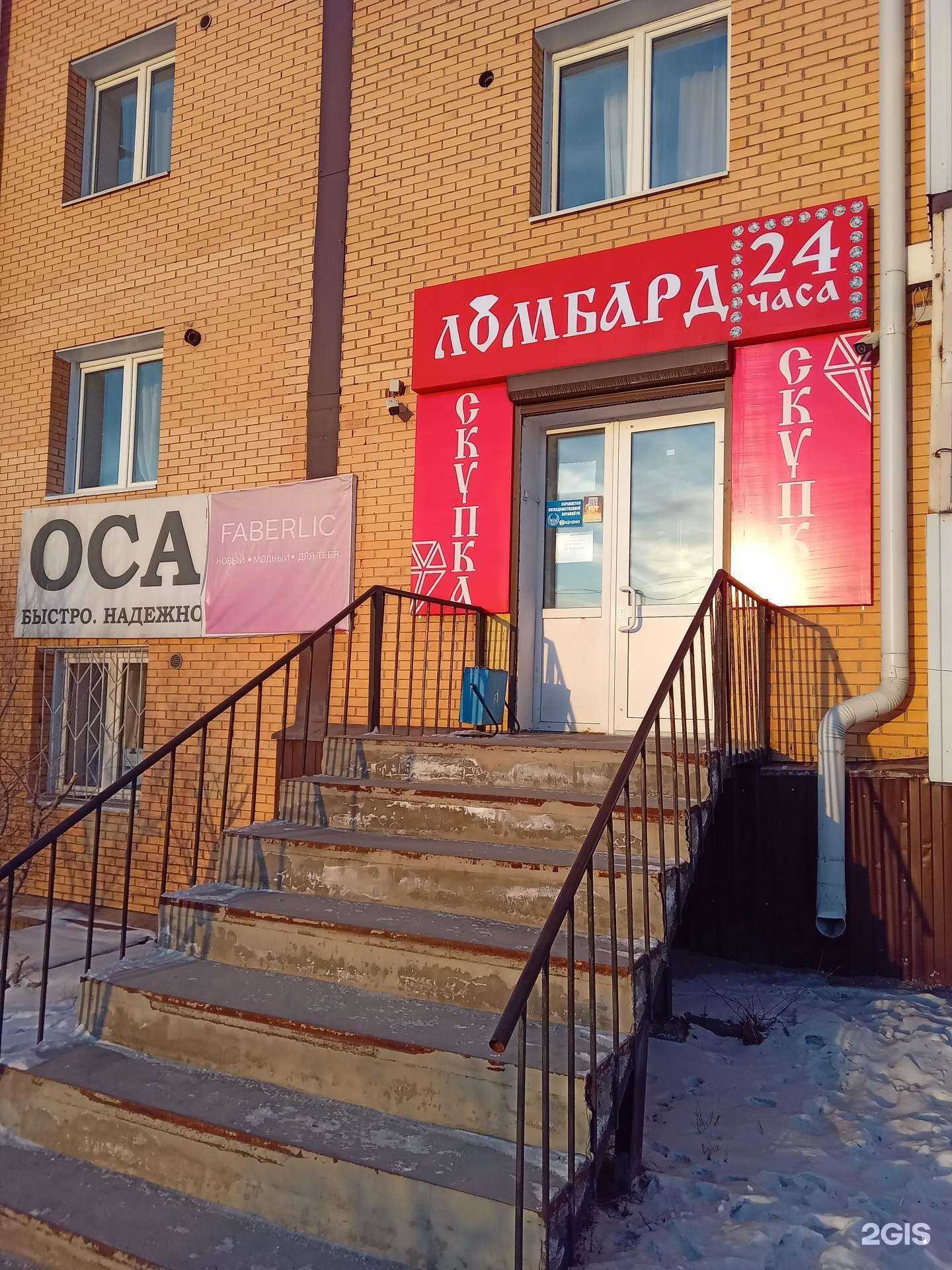 Отзывы на компанию Ломбард Плюс в г. Улан-Удэ c фото