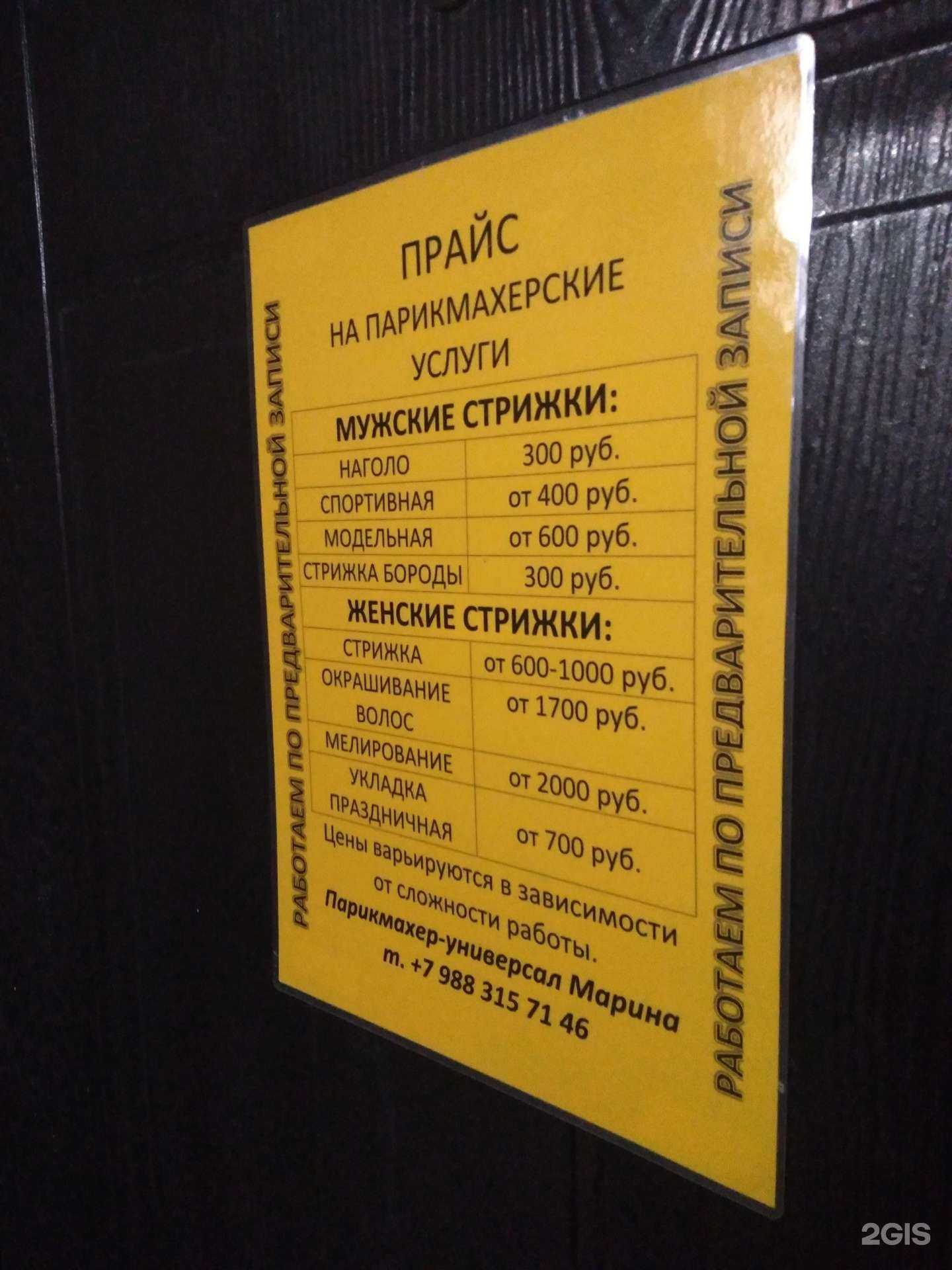 Отзывы на компанию Парикмахерская  в Анапе c фото