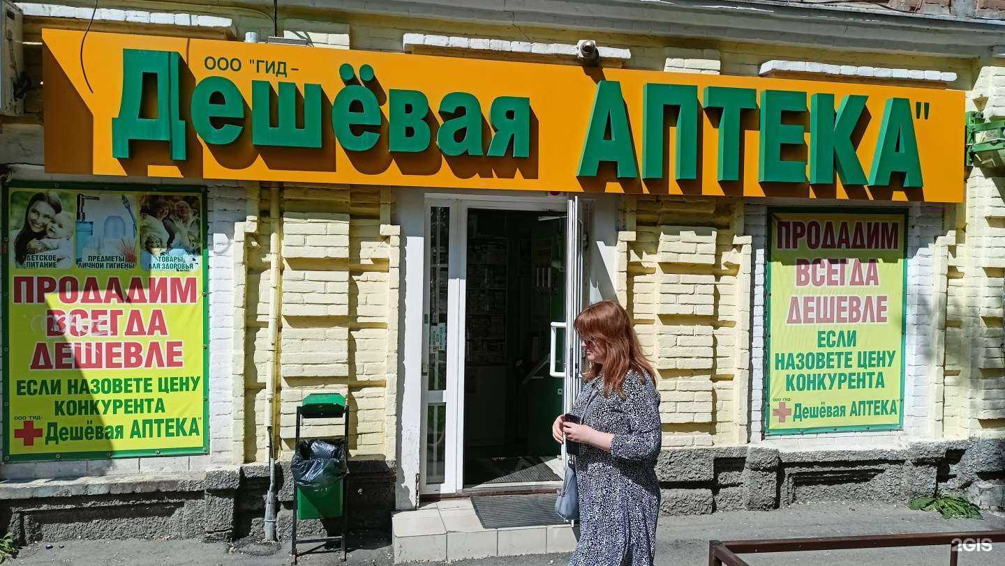 Отзывы на компанию Дешевая Аптека в Ростове-на-Дону c фото