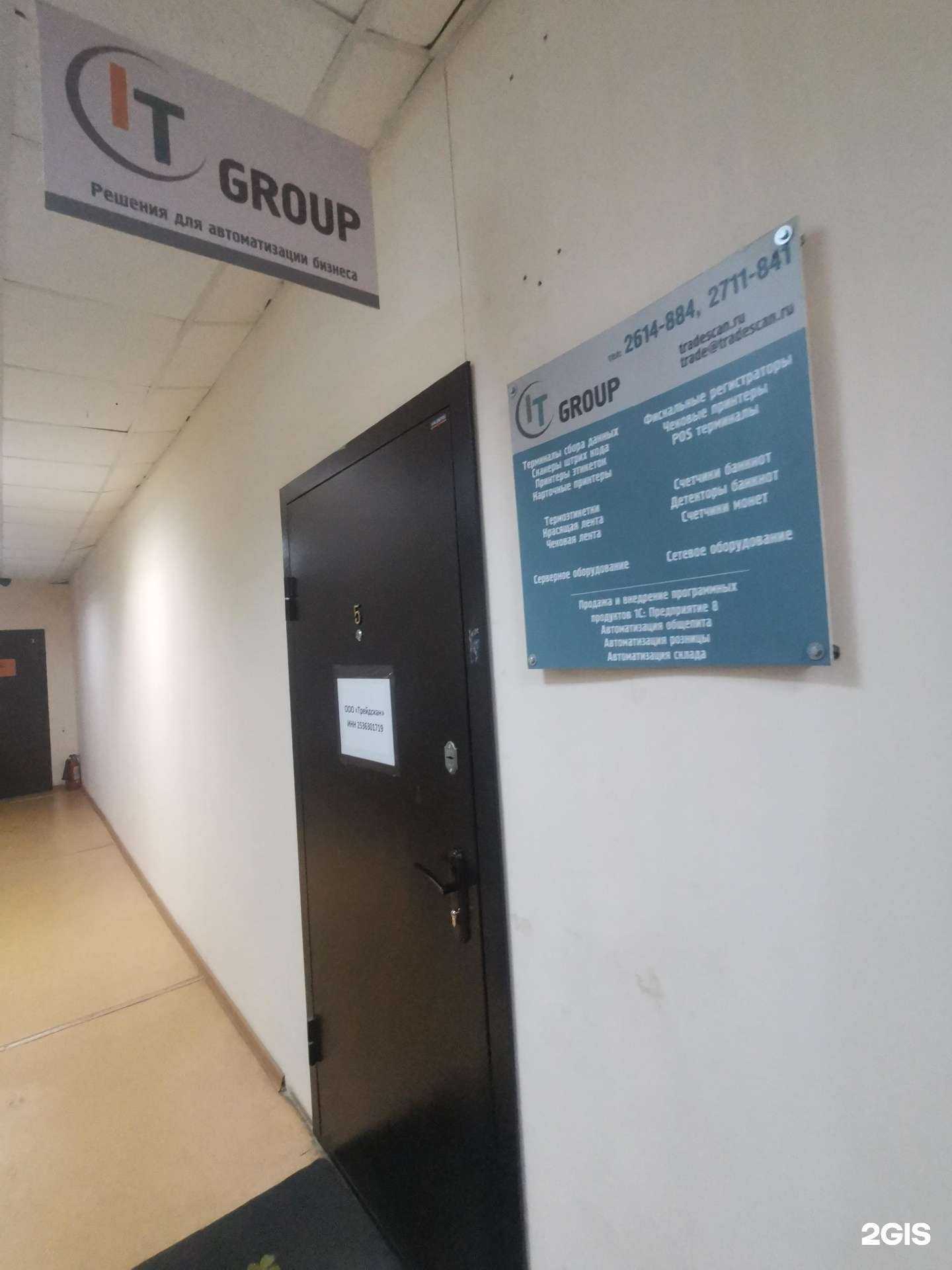 Отзывы на компанию ИТ-груп в Владивостоке c фото