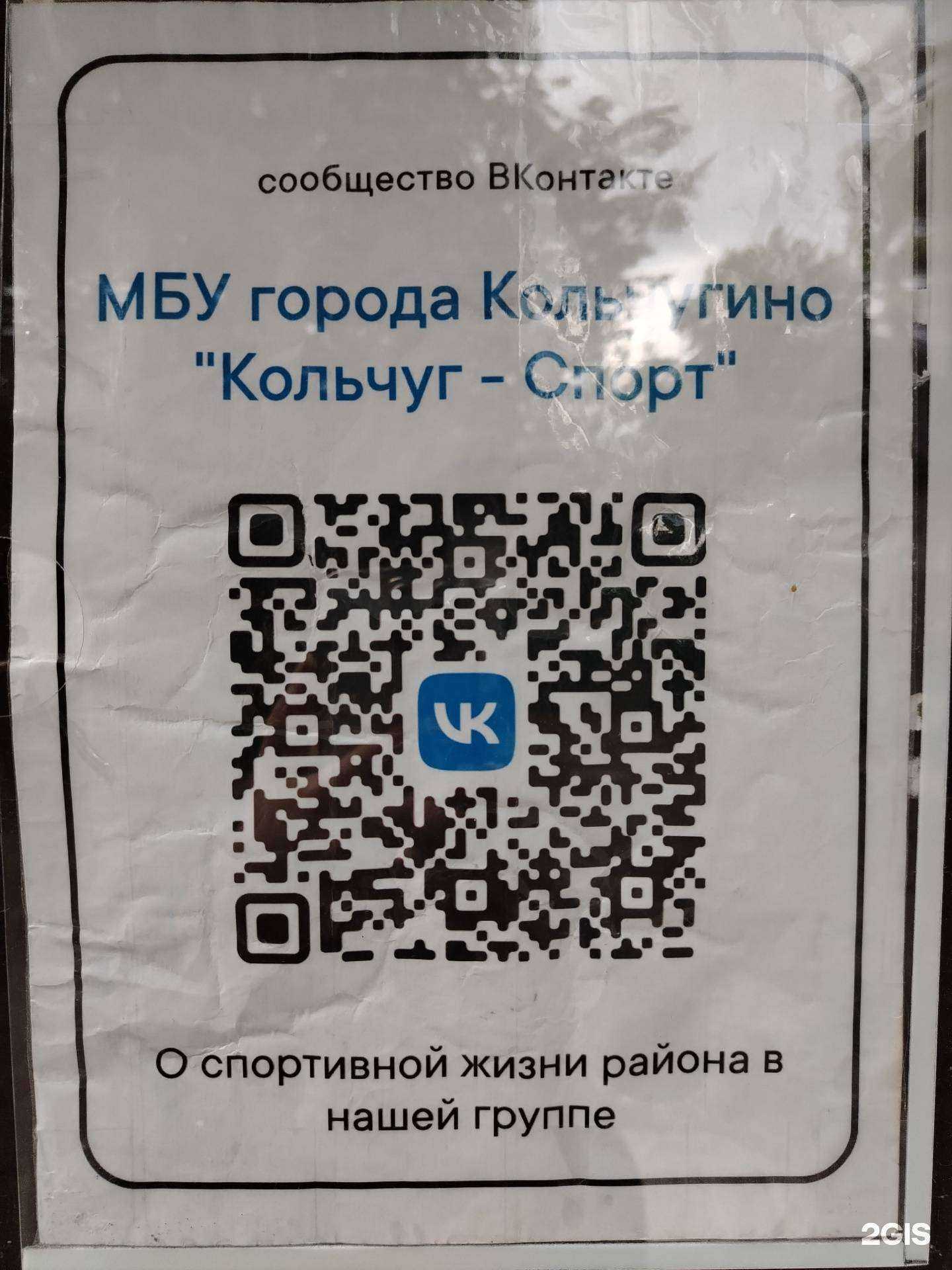 Отзывы на компанию Кольчуг-Спорт в Кольчугине c фото