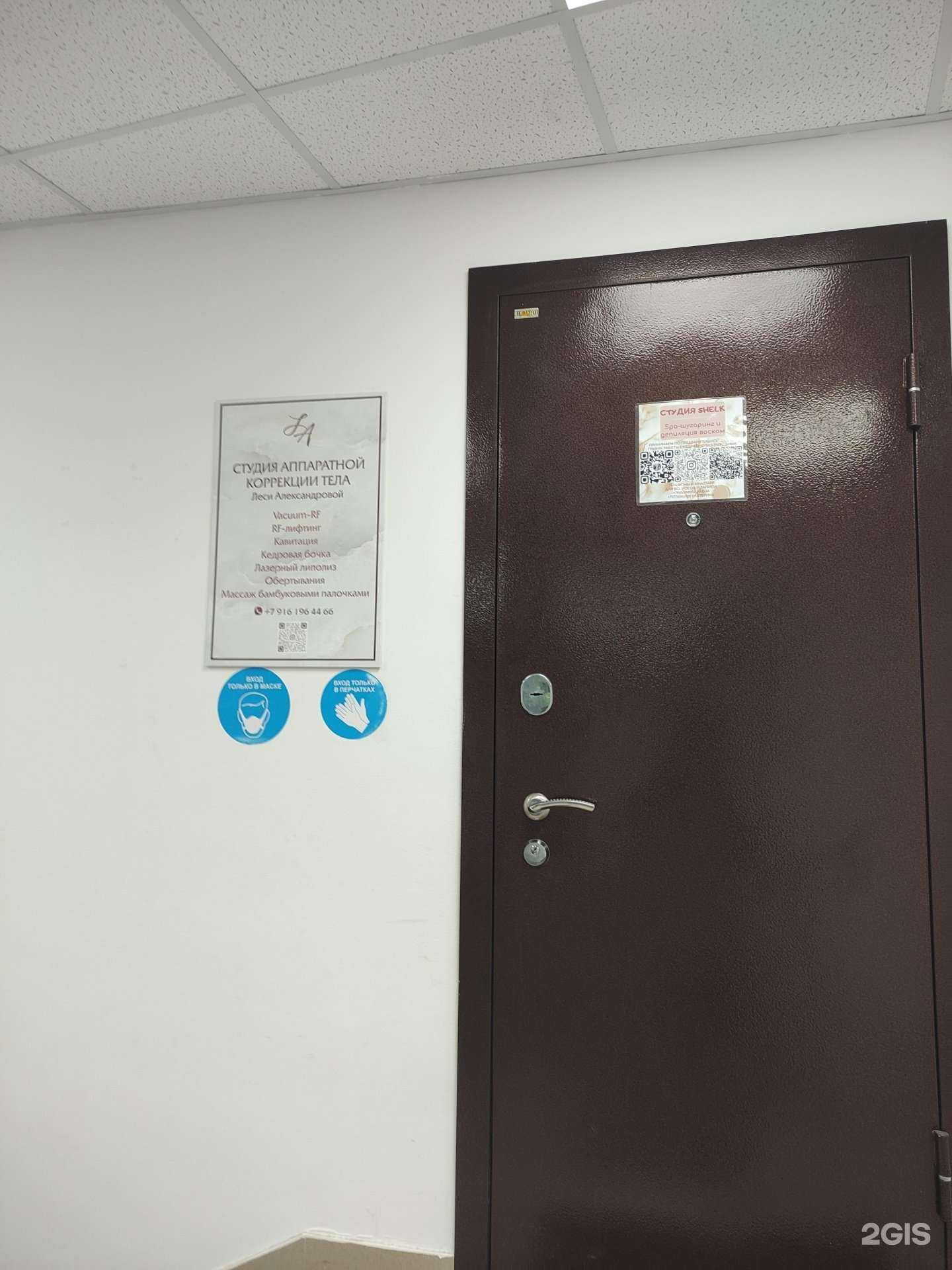 Отзывы на компанию Студия аппаратной коррекции тела в г. Чехов c фото