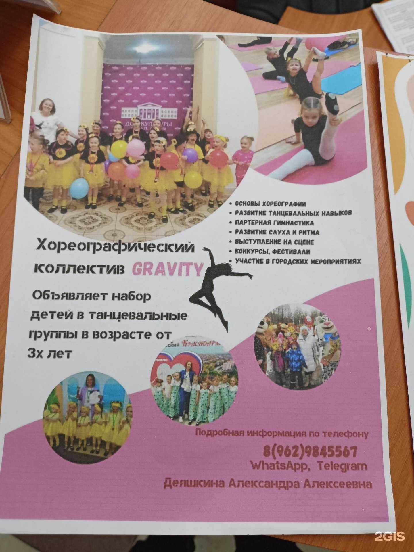 Отзывы на компанию Gravity в Красноармейске c фото