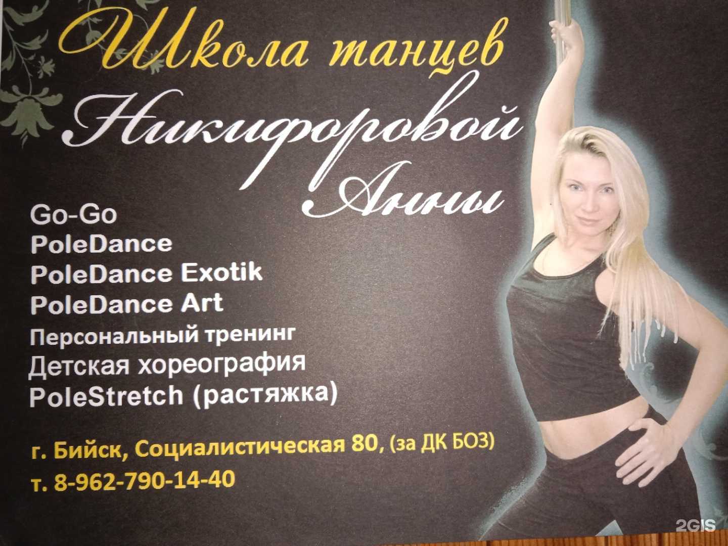 Отзывы на компанию Pole Dance в Бийске c фото