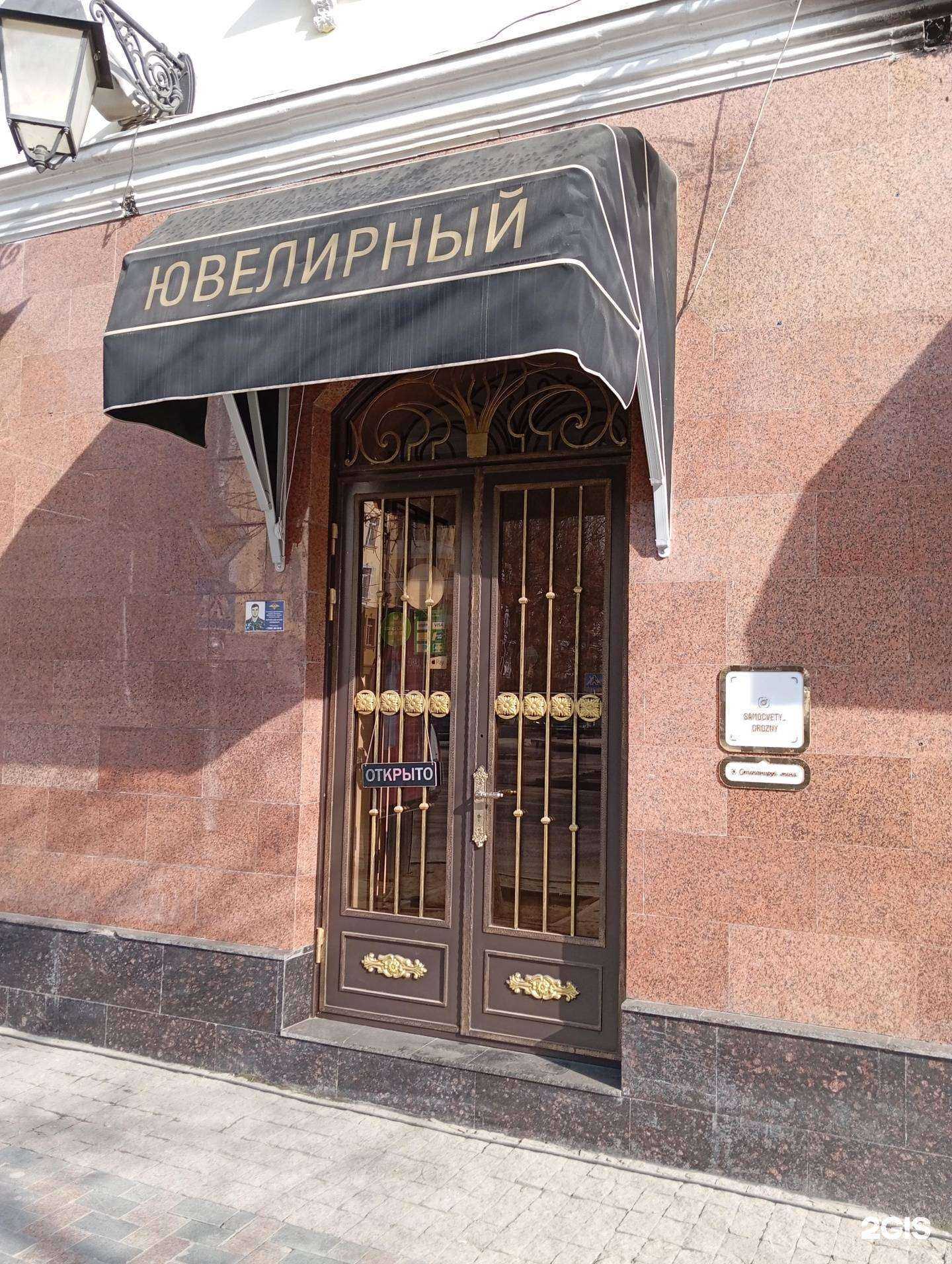 Отзывы на компанию Самоцветы в Грозном c фото