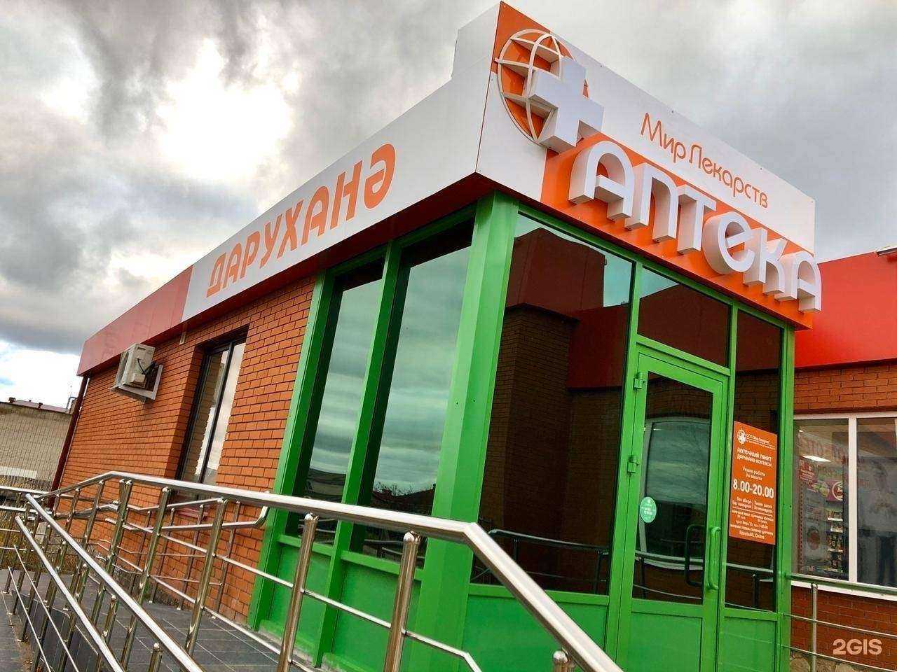 Отзывы на компанию Мир лекарств в Елабуге c фото