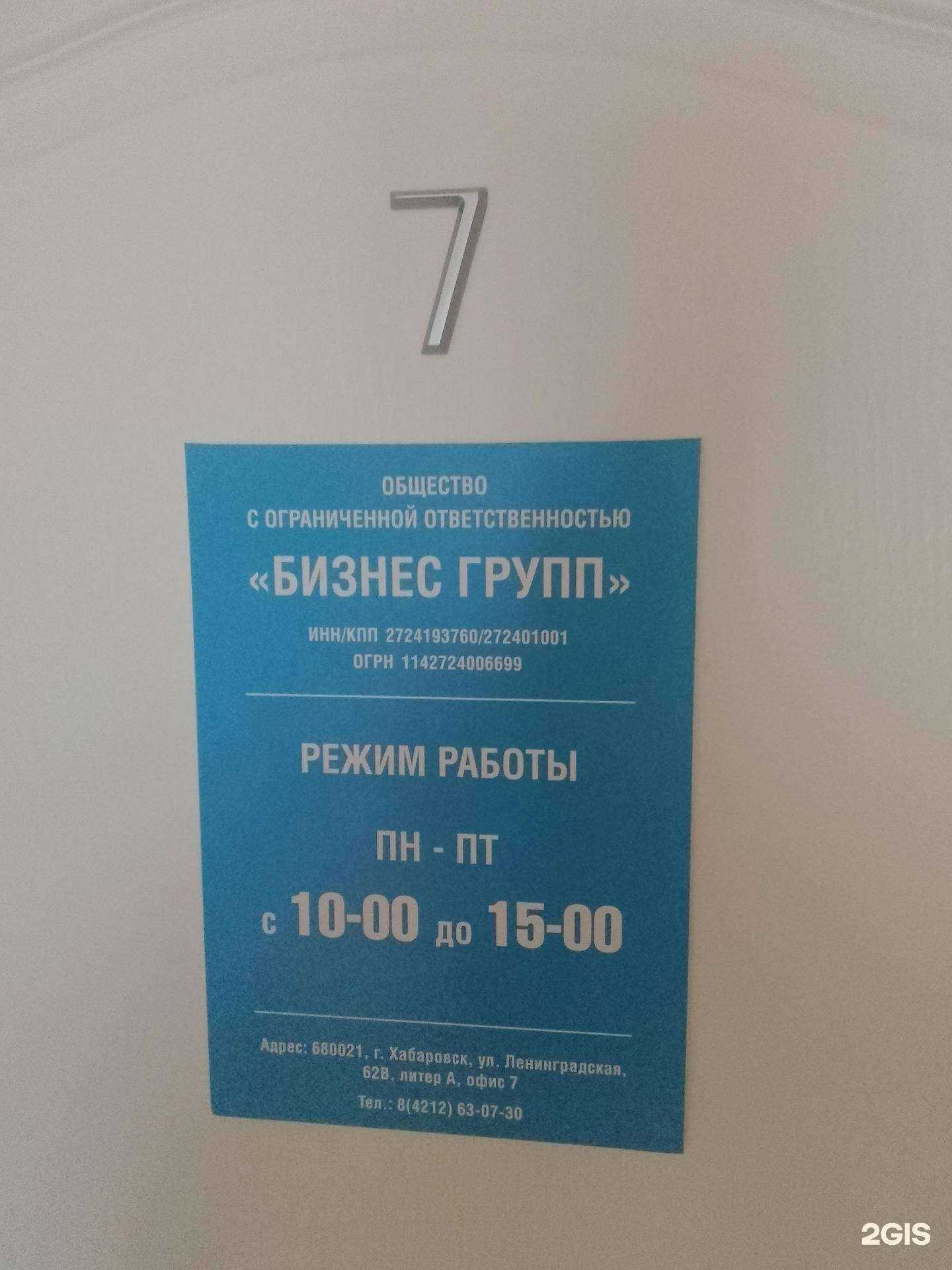 Отзывы на компанию Бизнес групп в г. Хабаровск c фото
