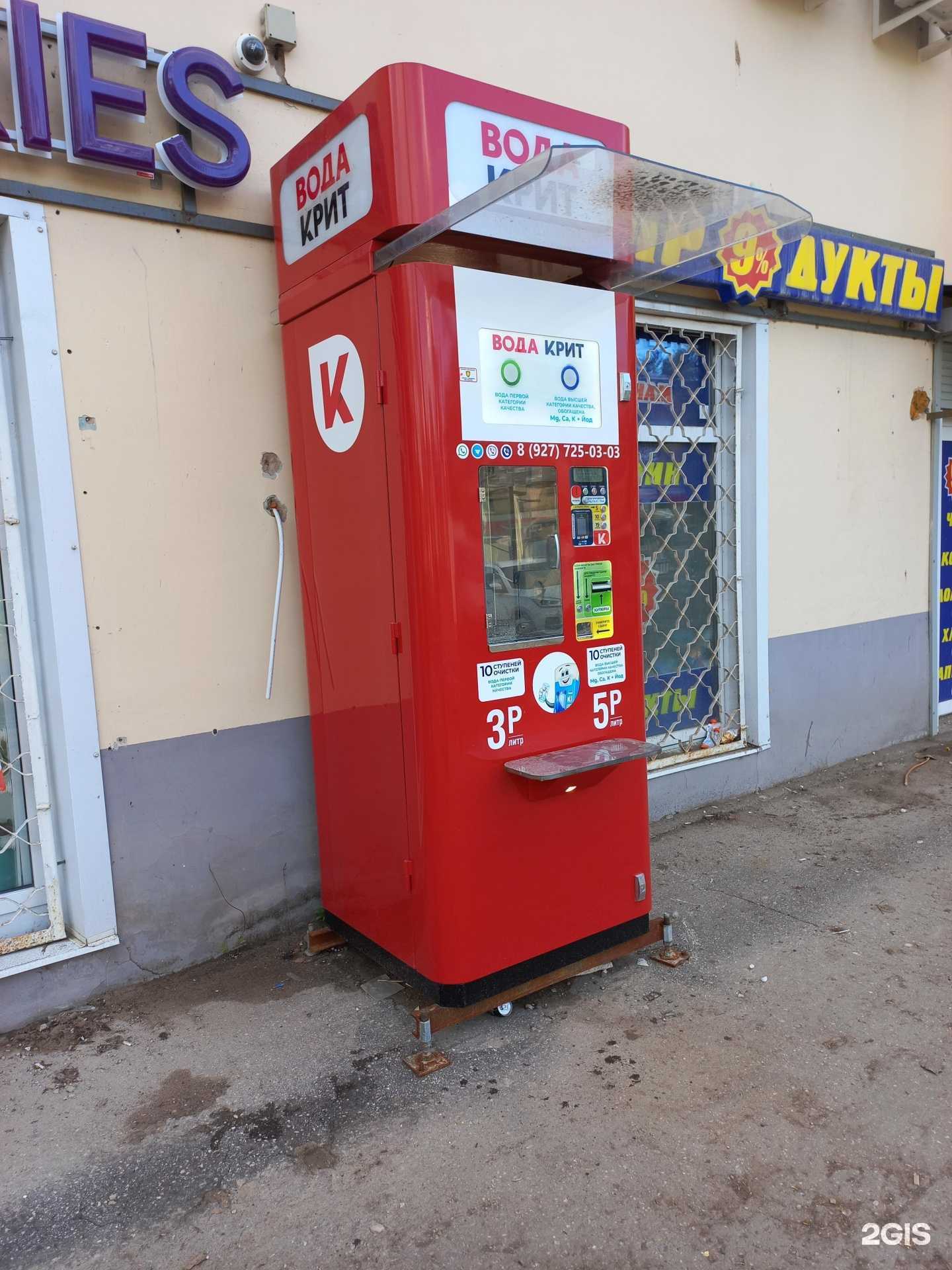 Отзывы на компанию Вода Крит в г. Самара c фото