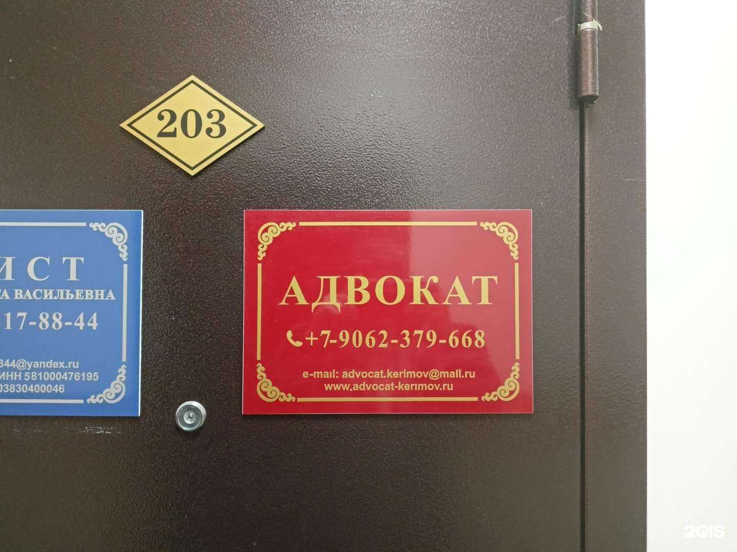 Отзывы на компанию Адвокатский кабинет Керимова Э.Б. в г. Пушкино c фото