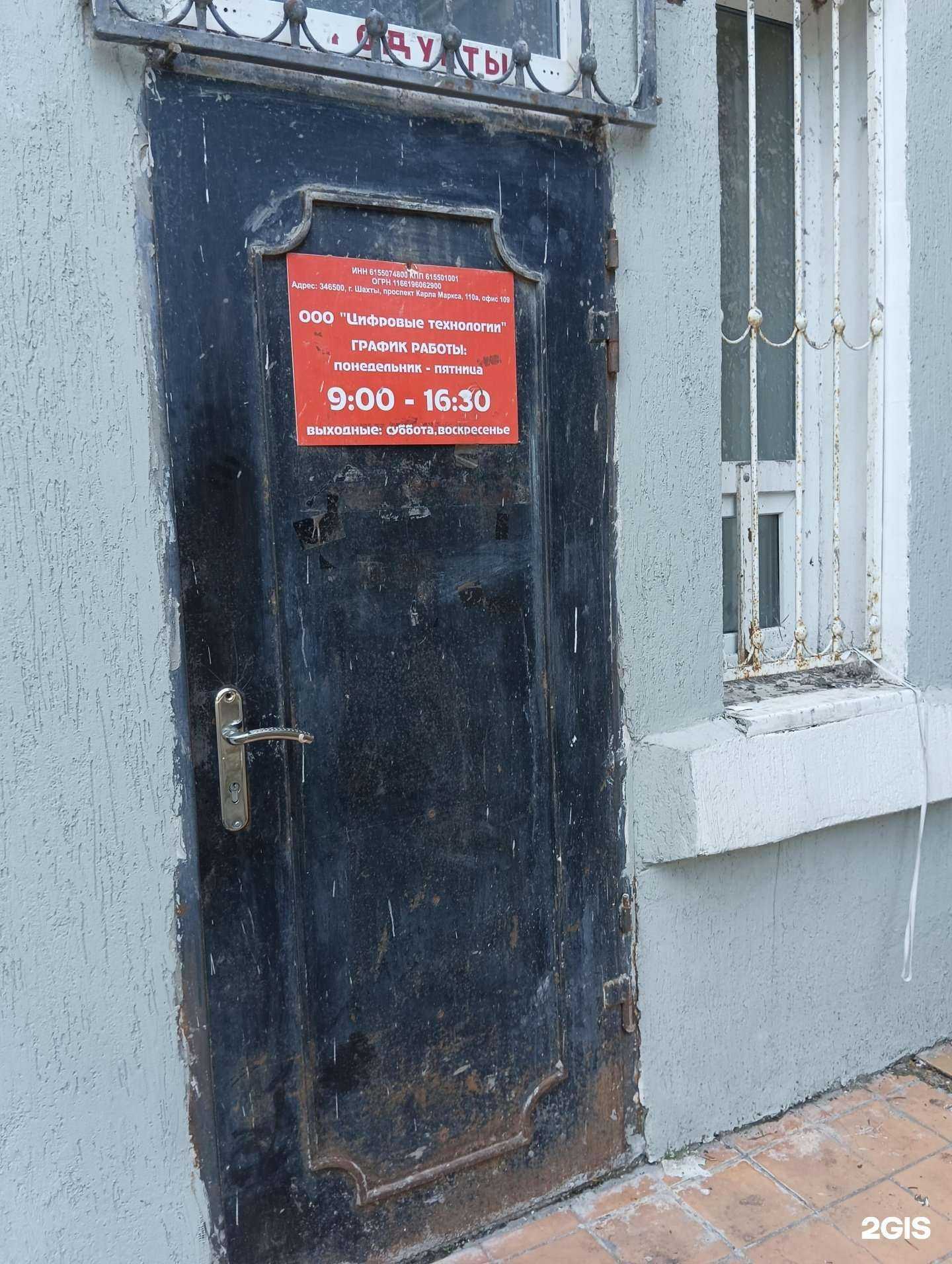 Отзывы на компанию Цифровые технологии в Шахтах c фото