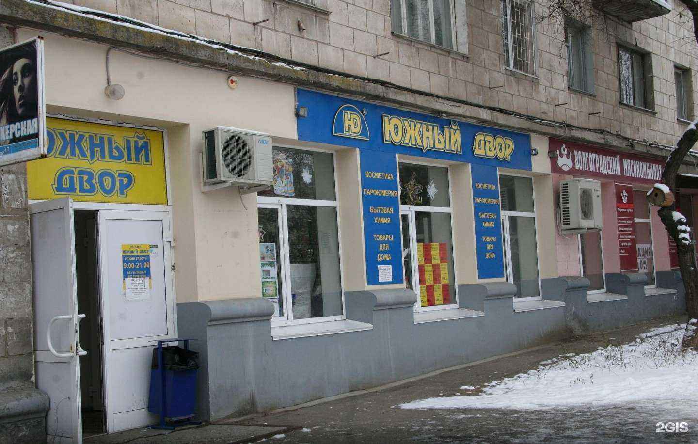 Отзывы на компанию Южный двор в Волгограде c фото