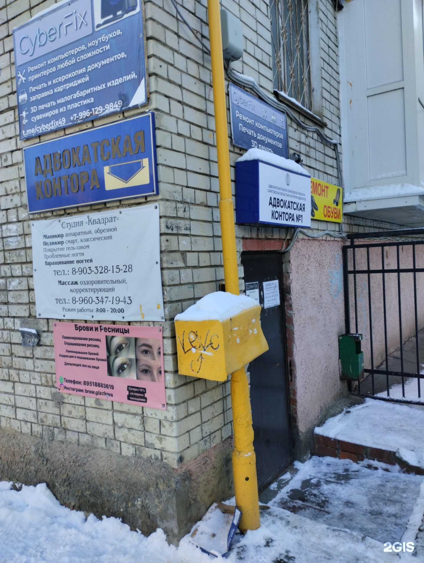 Отзывы на компанию Студия по оформлению ресниц и бровей в Саратове c фото