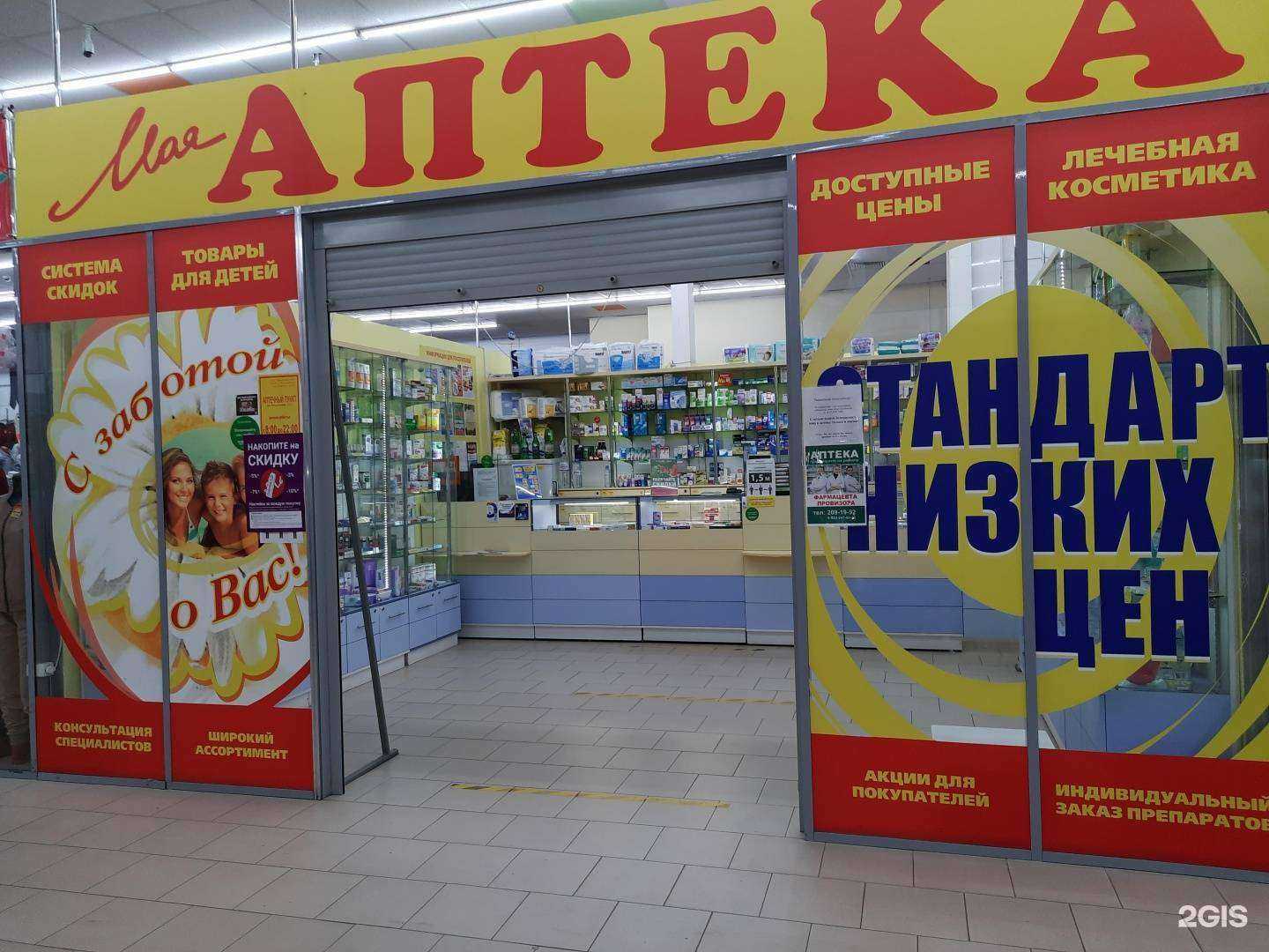 Отзывы на компанию Моя аптека в Новосибирске c фото