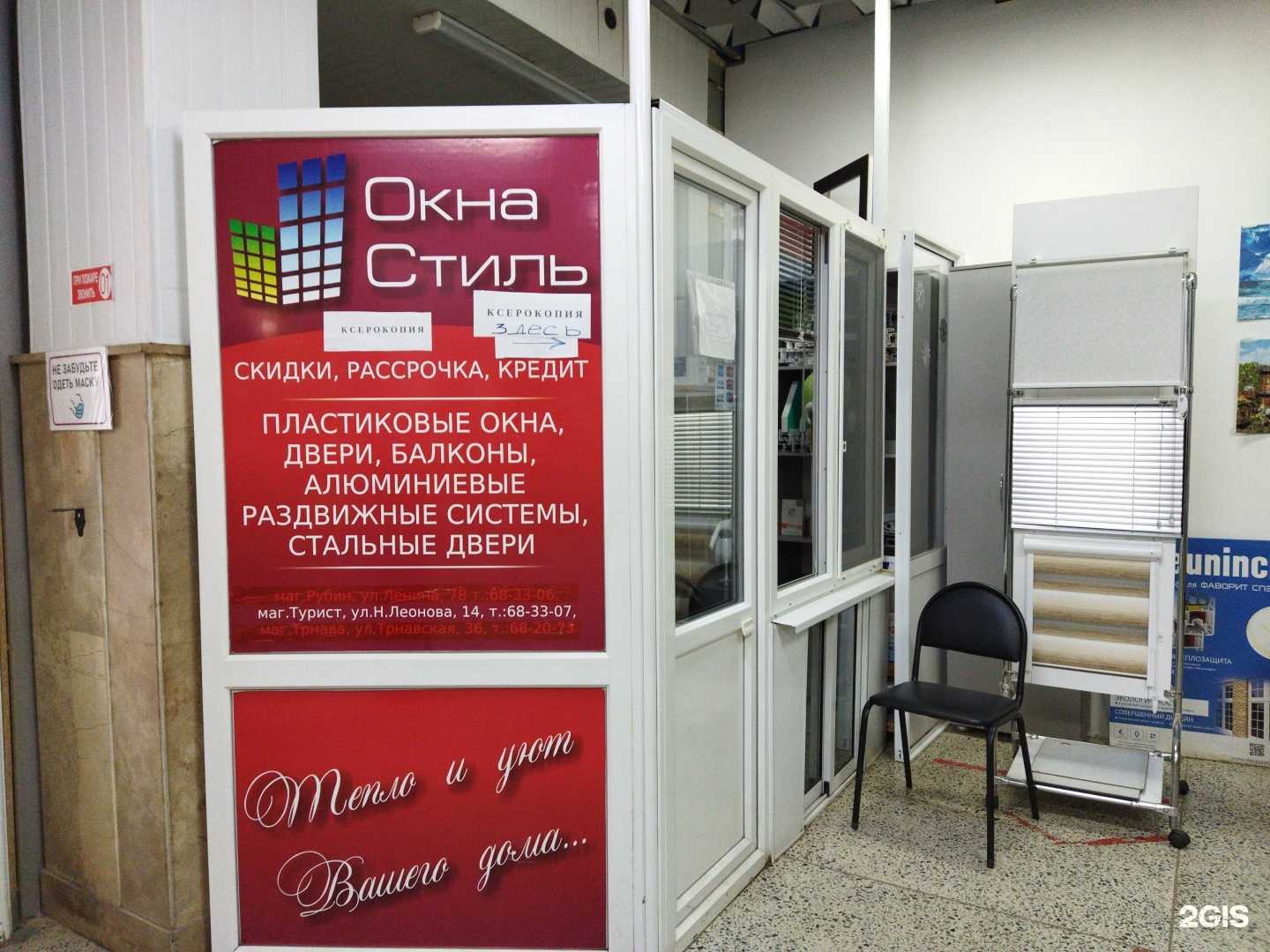Отзывы на компанию Окна-Стиль в Балакове c фото