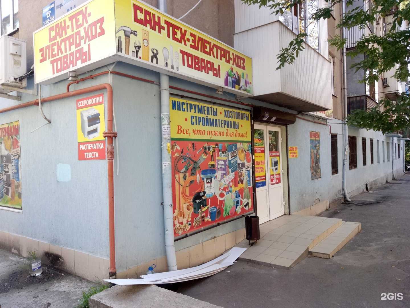 Отзывы на компанию Сан-Тех-Электро-Хоз Товары в Ростове-на-Дону c фото